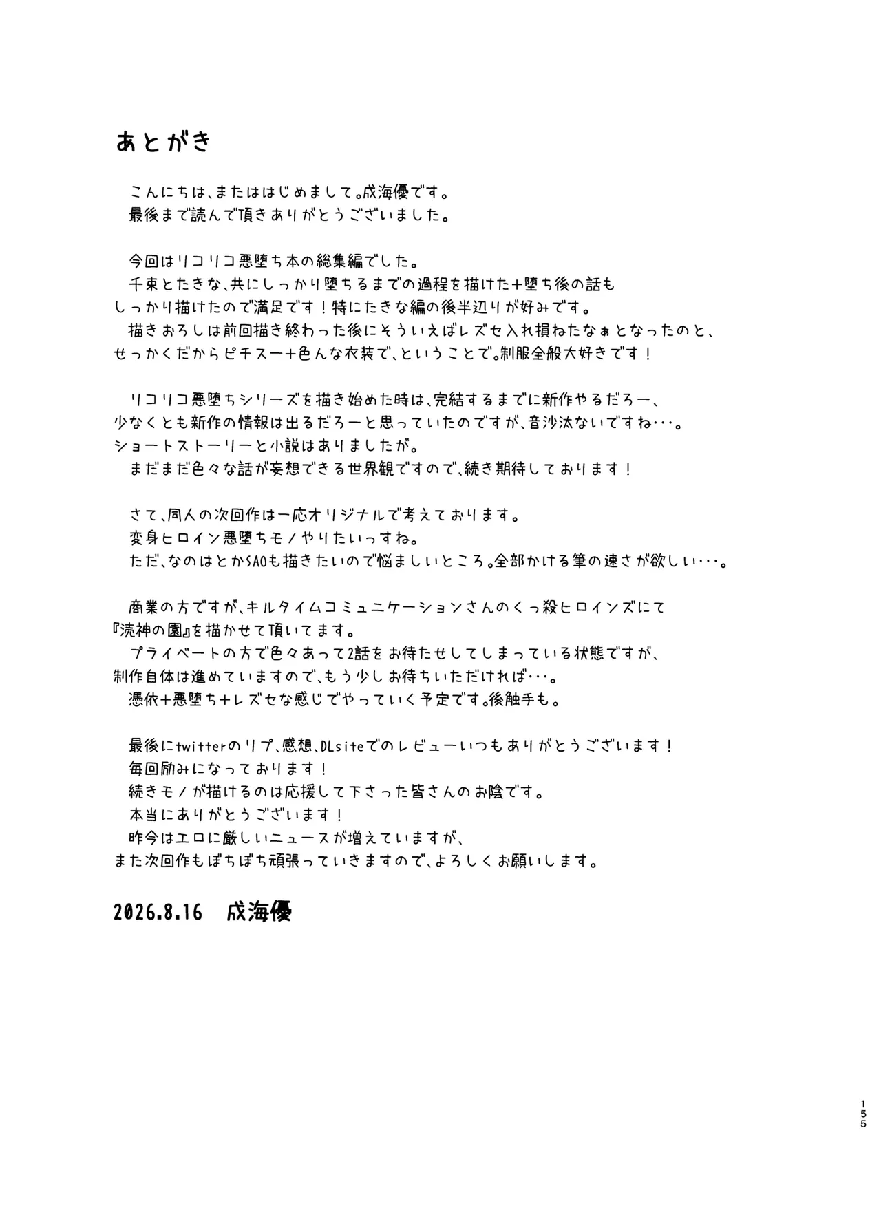 彼岸の華達は淫靡に狂い咲く Page.155