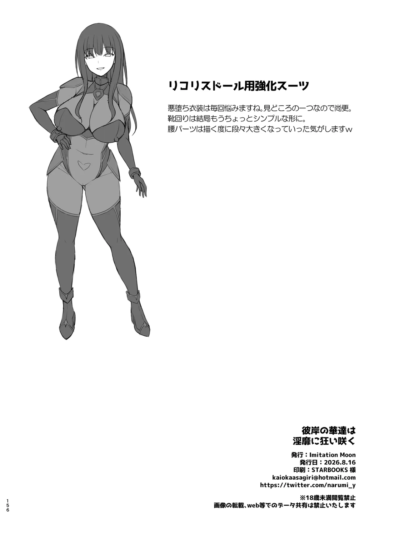 彼岸の華達は淫靡に狂い咲く Page.156