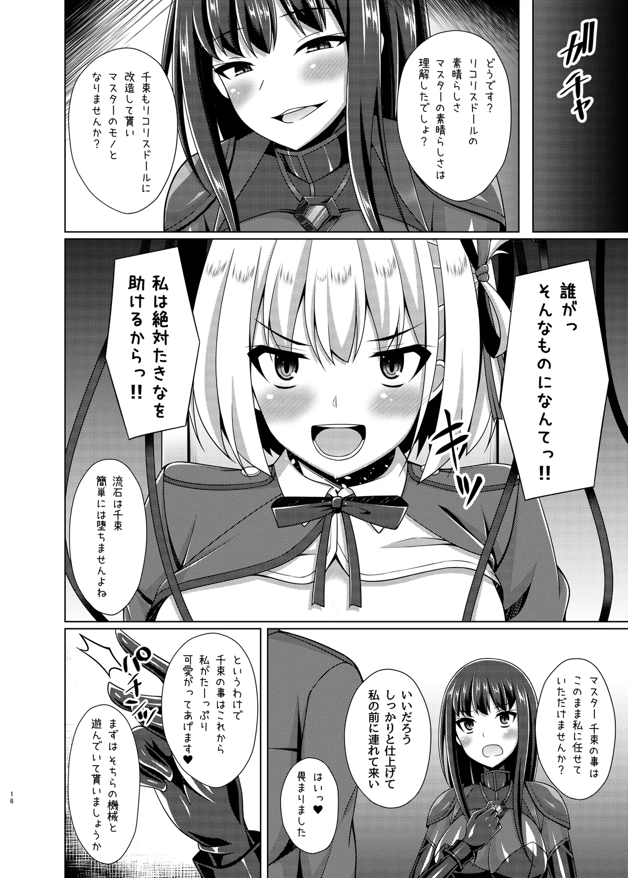 彼岸の華達は淫靡に狂い咲く Page.16