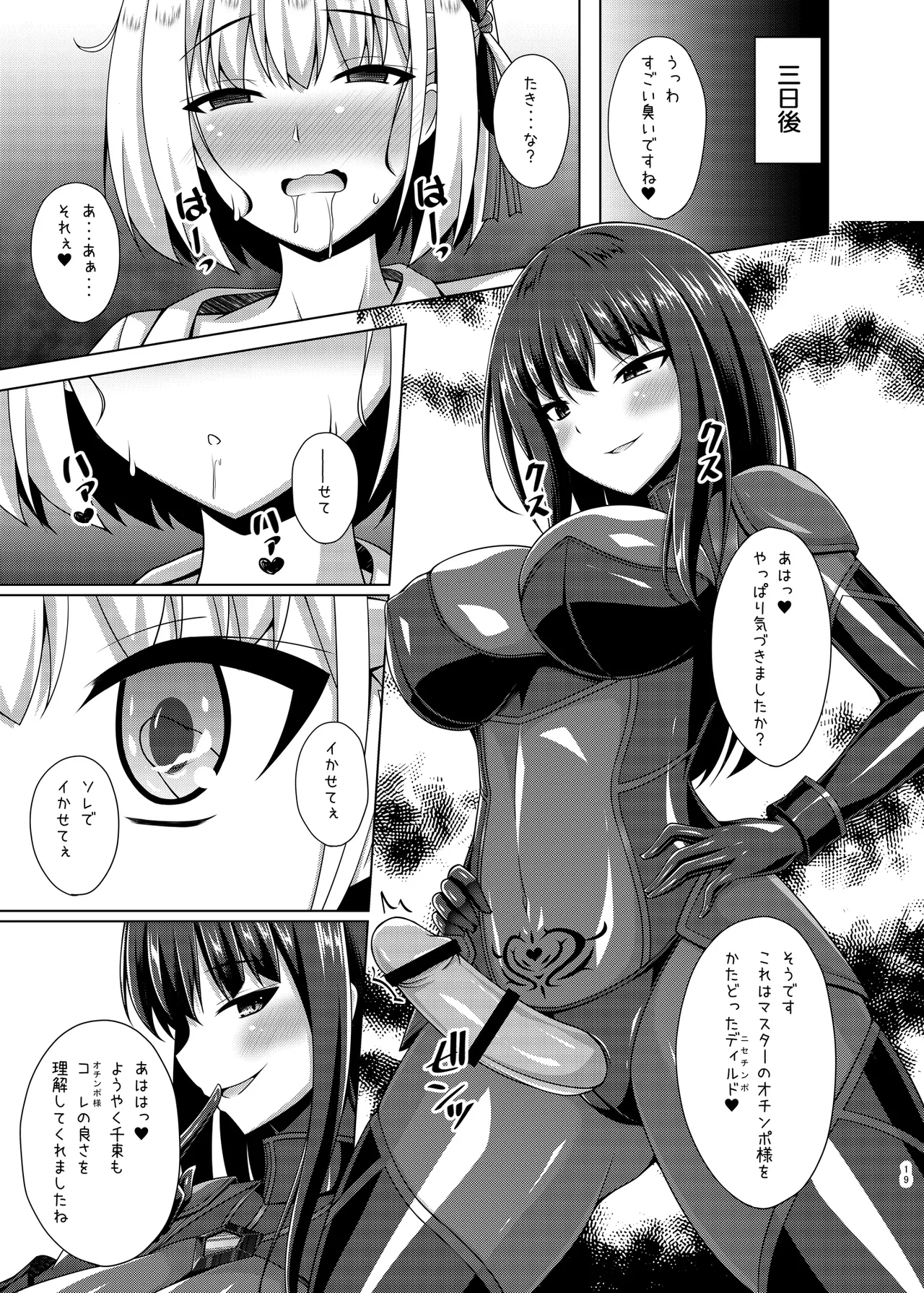 彼岸の華達は淫靡に狂い咲く Page.19