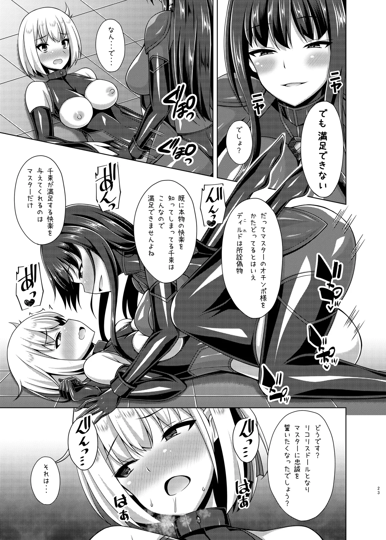 彼岸の華達は淫靡に狂い咲く Page.23