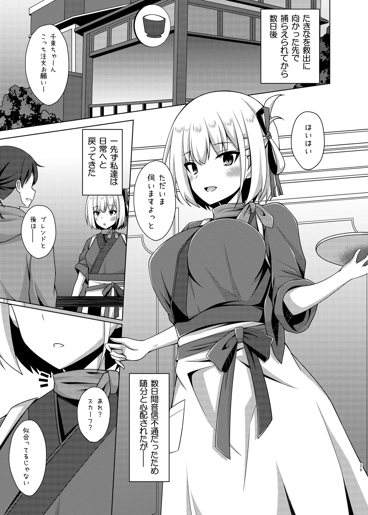 彼岸の華達は淫靡に狂い咲く Page.29