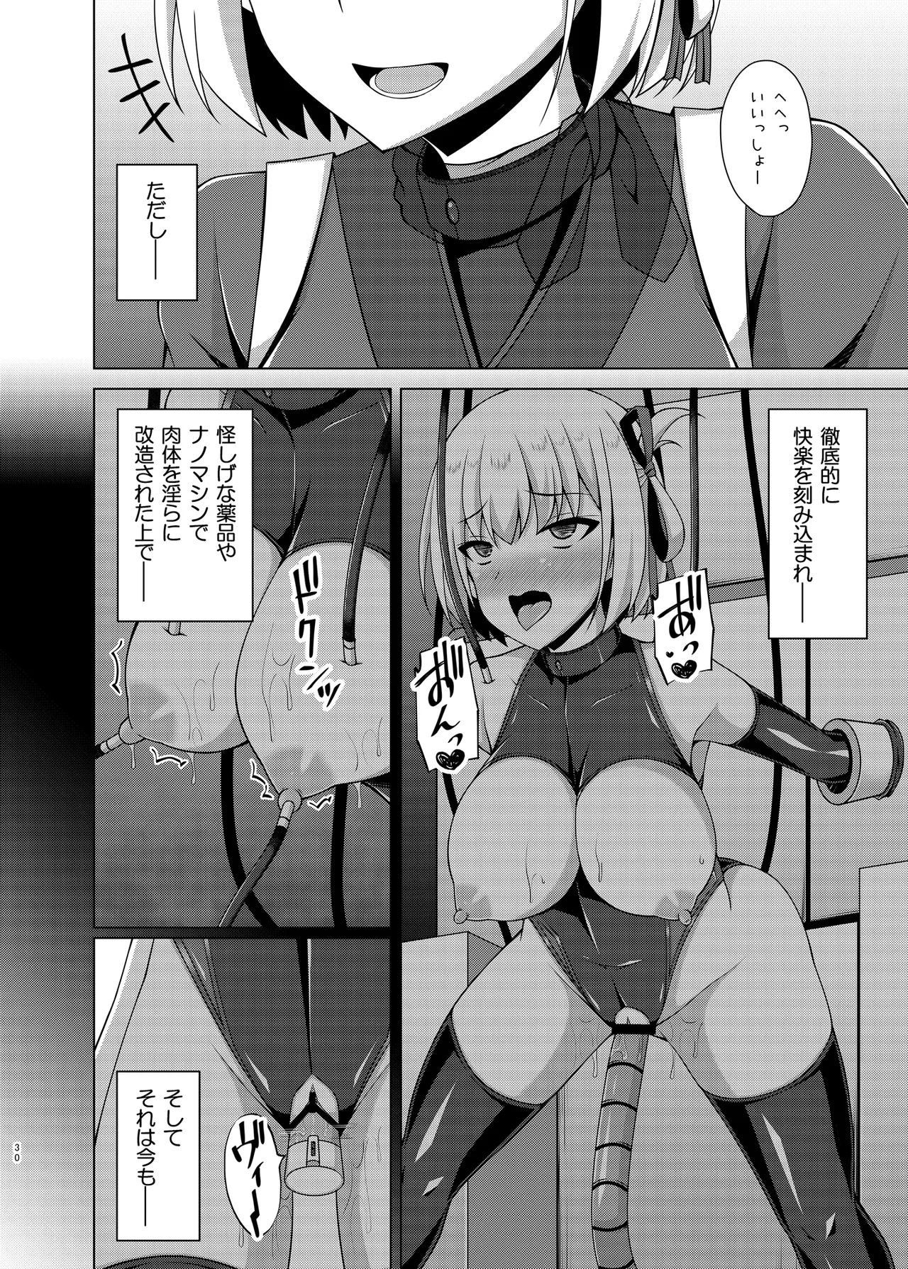 彼岸の華達は淫靡に狂い咲く Page.30