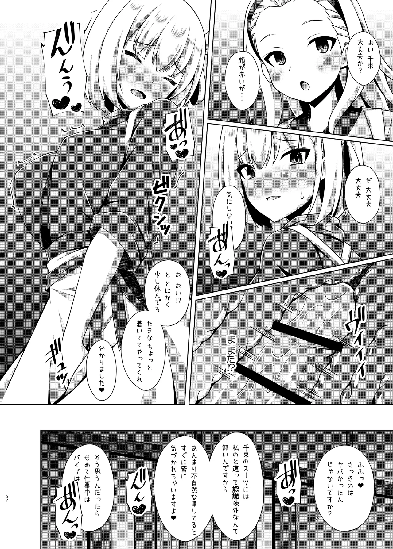 彼岸の華達は淫靡に狂い咲く Page.32
