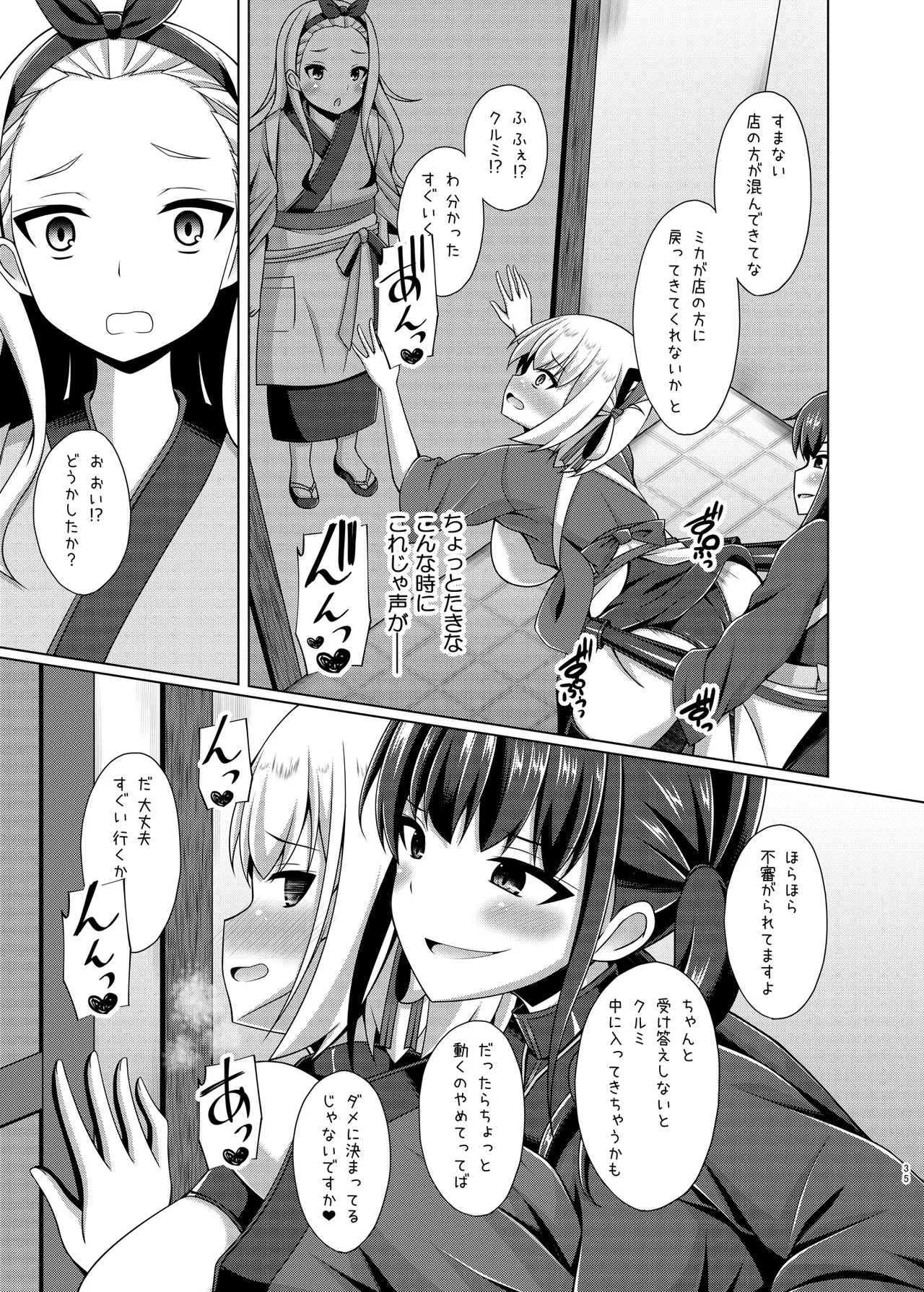 彼岸の華達は淫靡に狂い咲く Page.35
