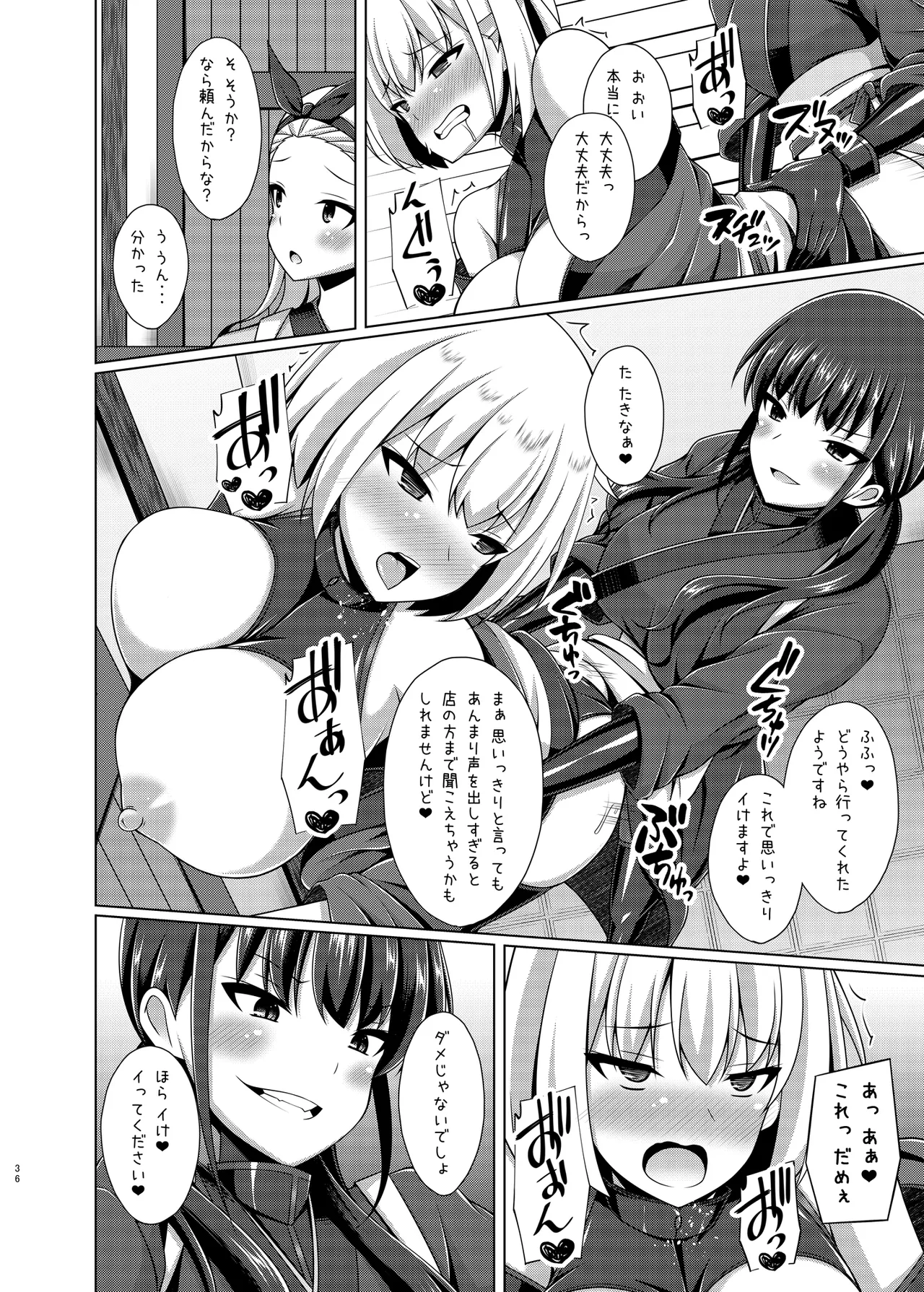 彼岸の華達は淫靡に狂い咲く Page.36