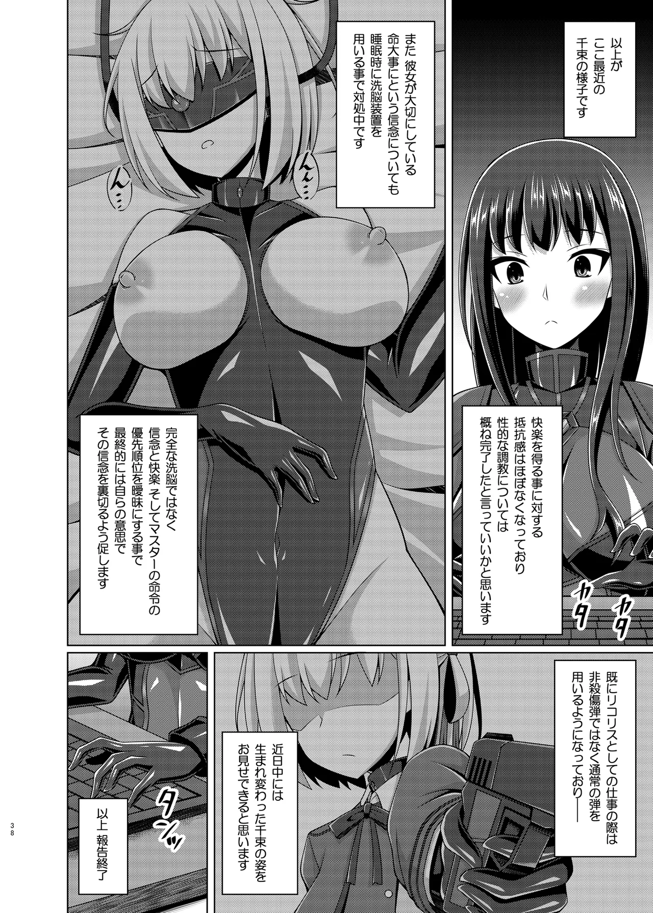 彼岸の華達は淫靡に狂い咲く Page.38