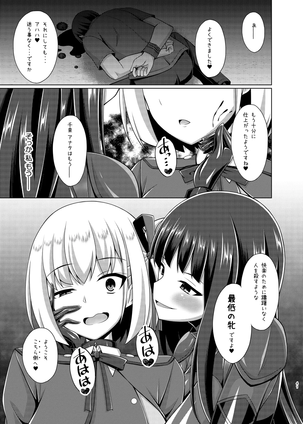 彼岸の華達は淫靡に狂い咲く Page.41