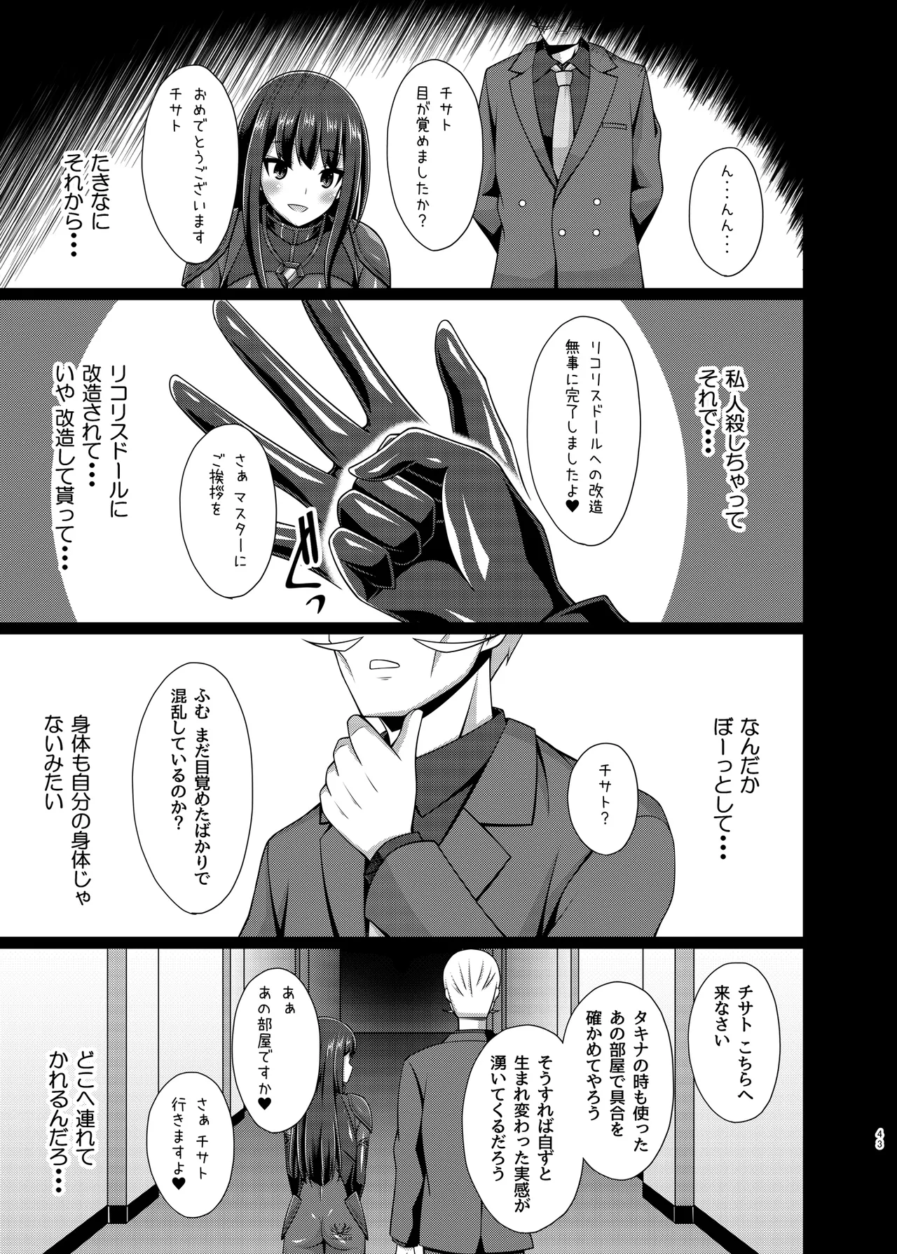 彼岸の華達は淫靡に狂い咲く Page.43