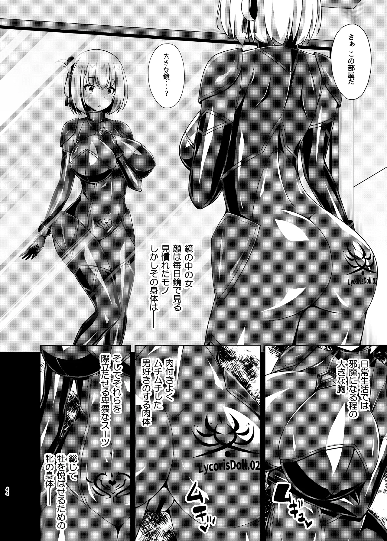 彼岸の華達は淫靡に狂い咲く Page.44