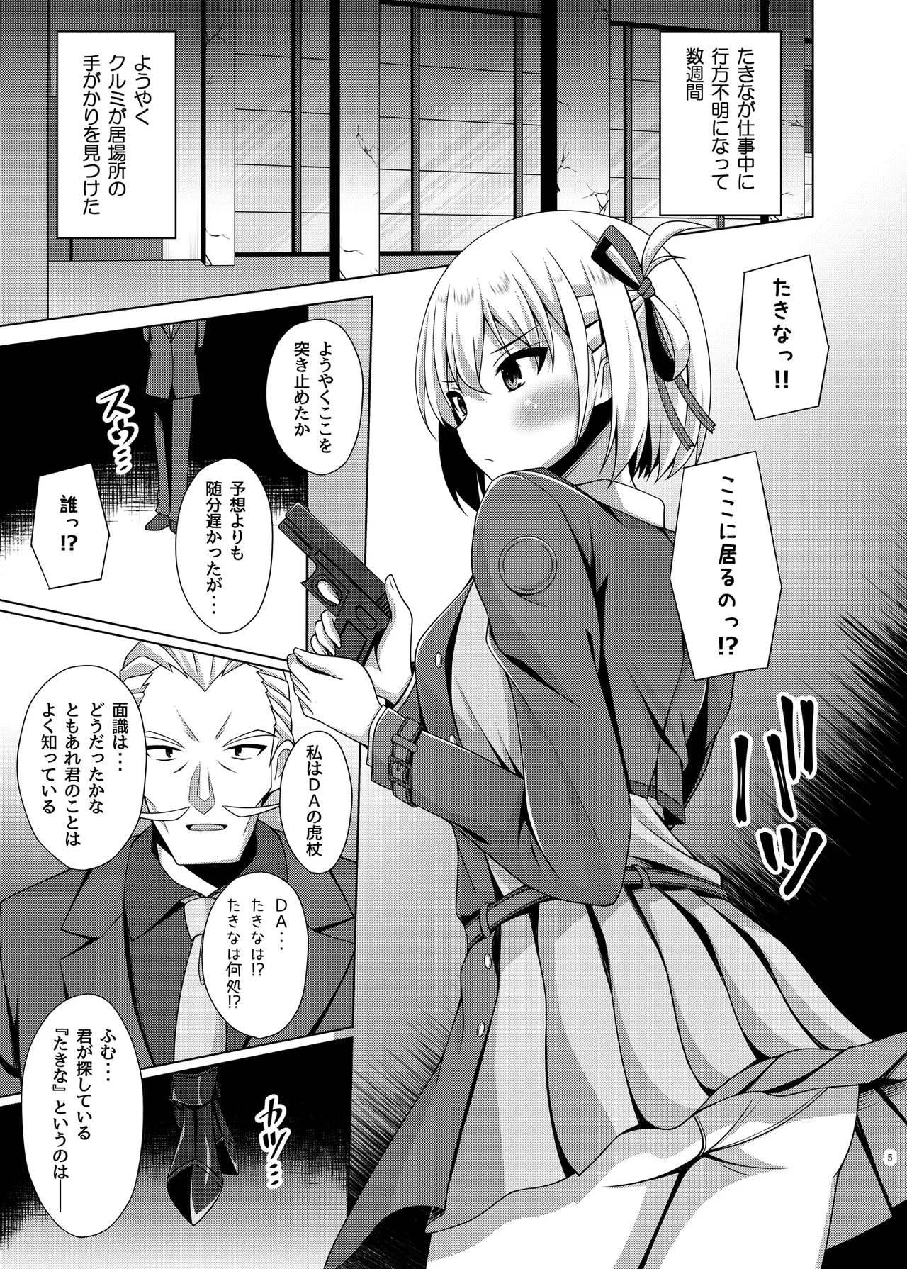 彼岸の華達は淫靡に狂い咲く Page.5