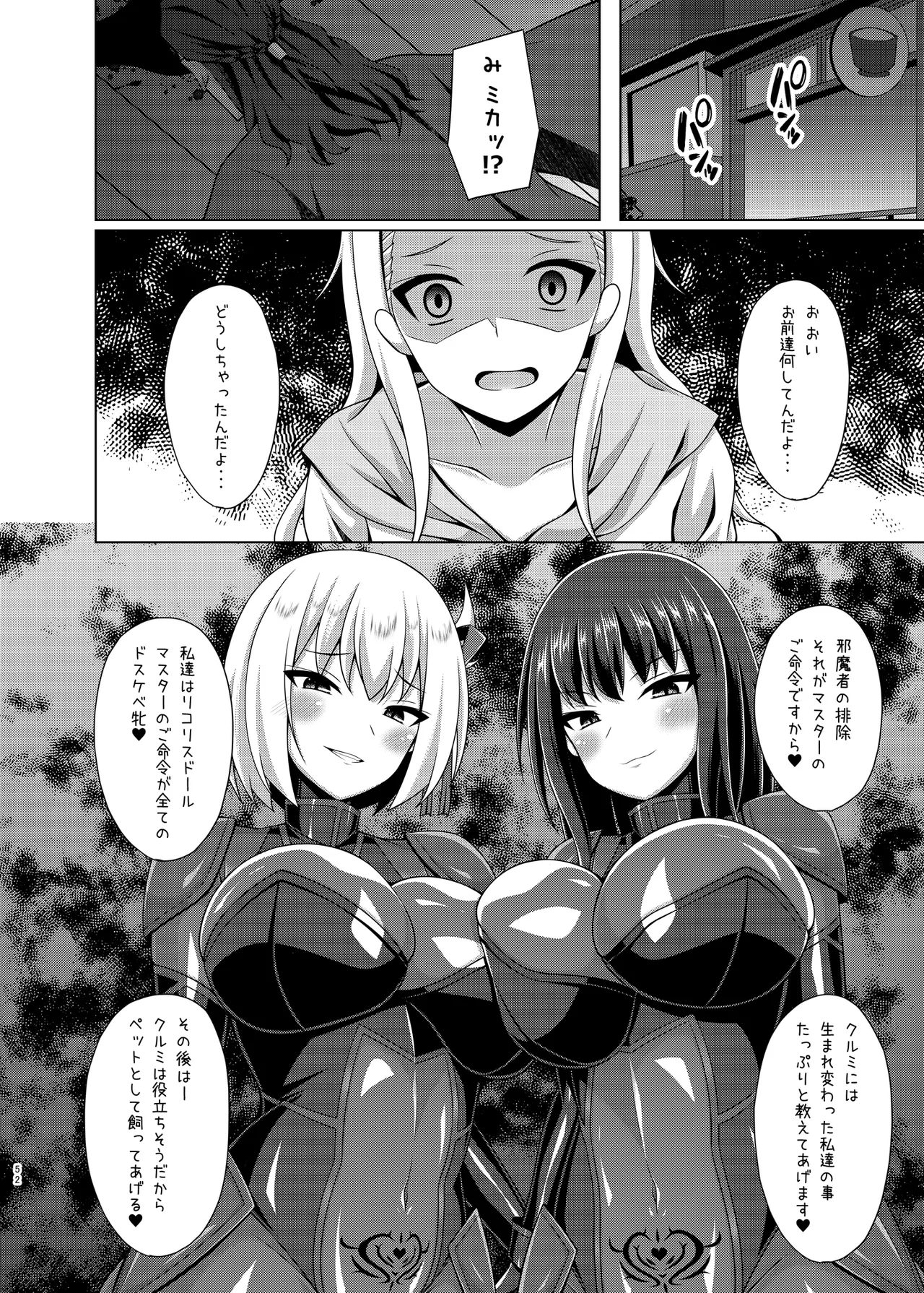 彼岸の華達は淫靡に狂い咲く Page.52