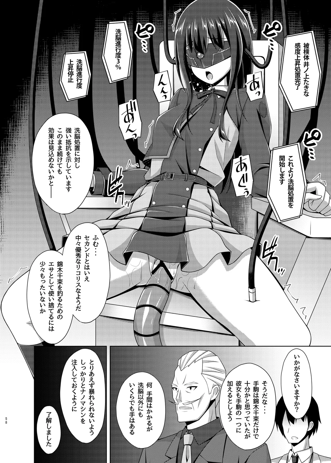 彼岸の華達は淫靡に狂い咲く Page.58
