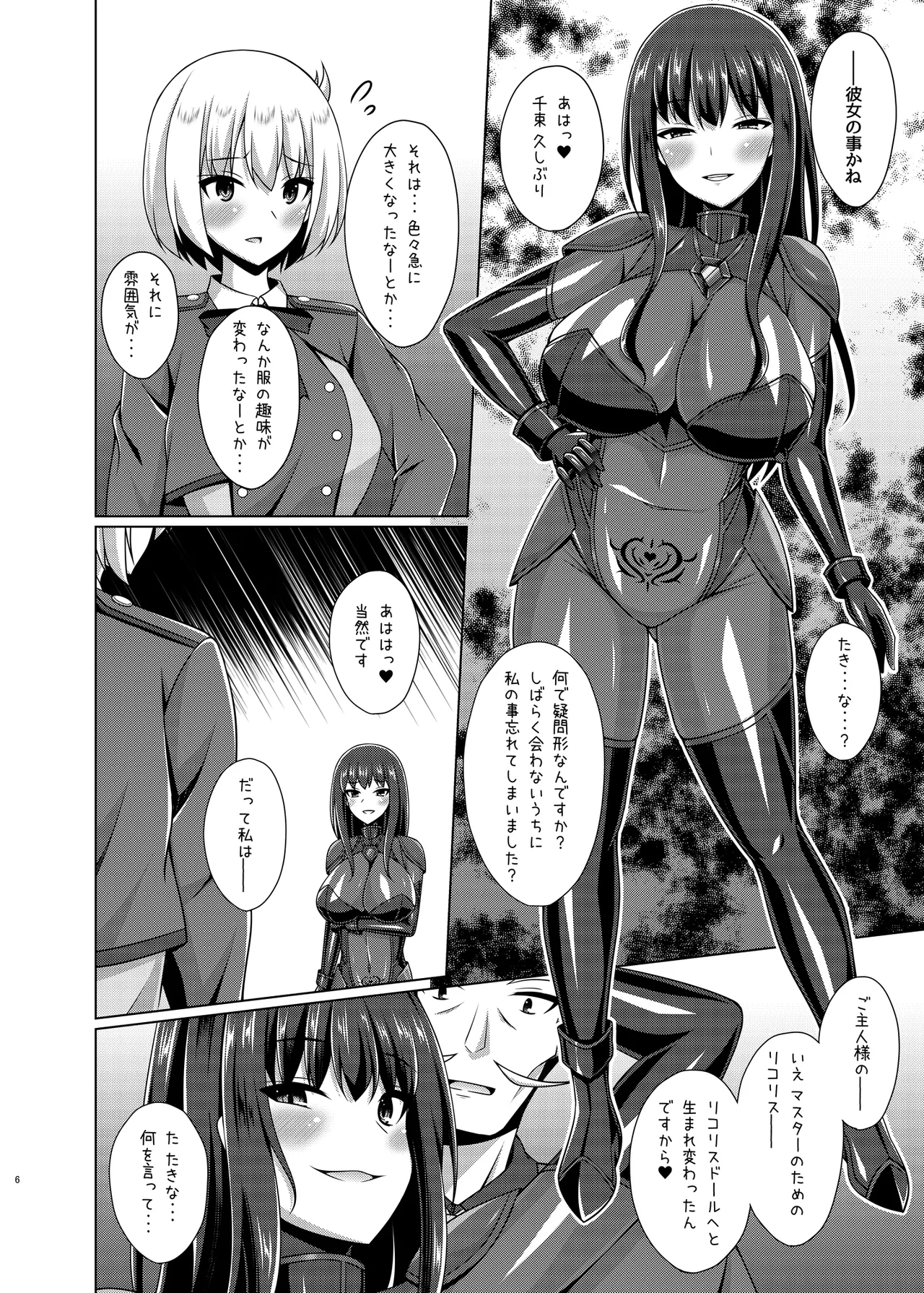 彼岸の華達は淫靡に狂い咲く Page.6