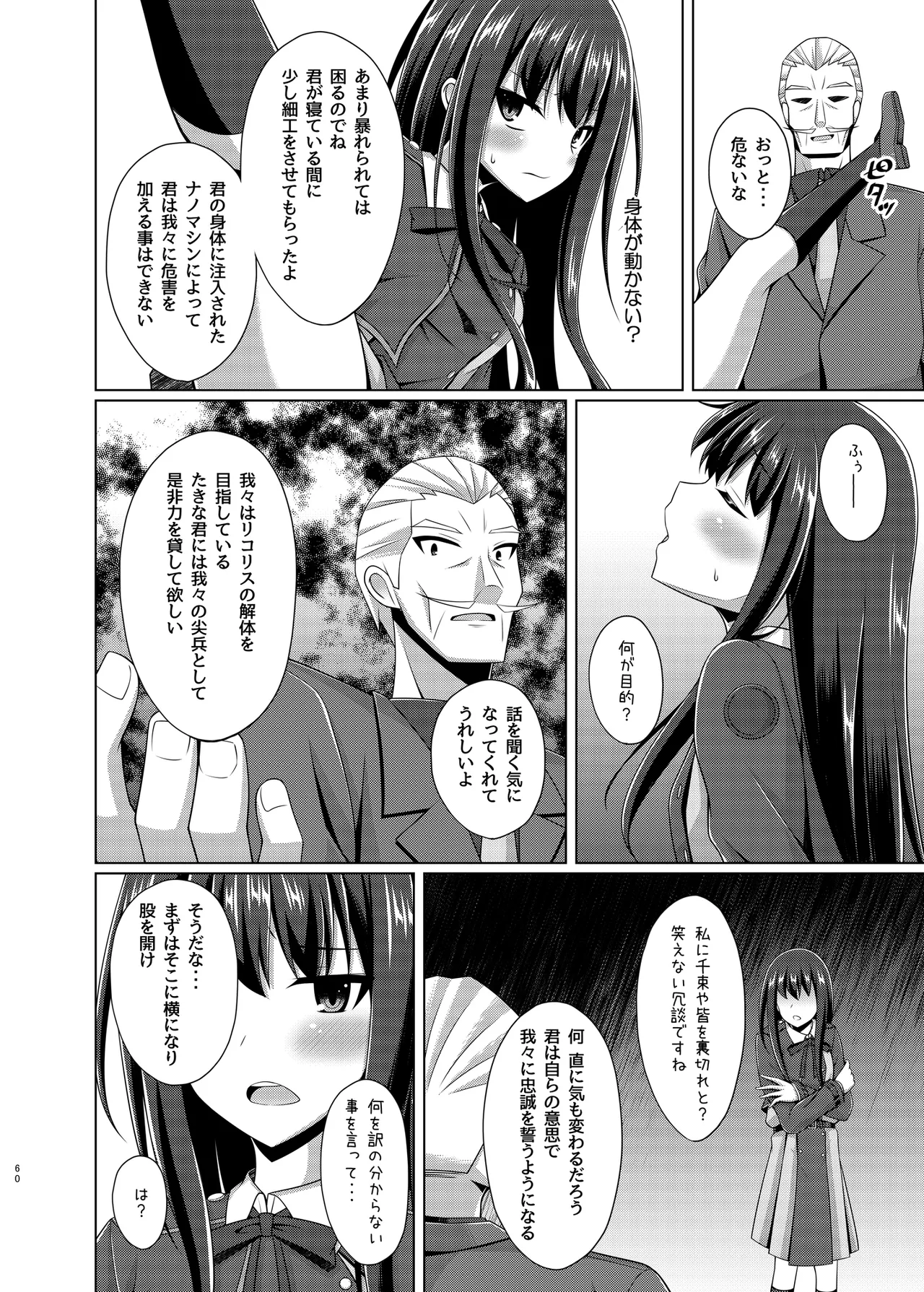 彼岸の華達は淫靡に狂い咲く Page.60
