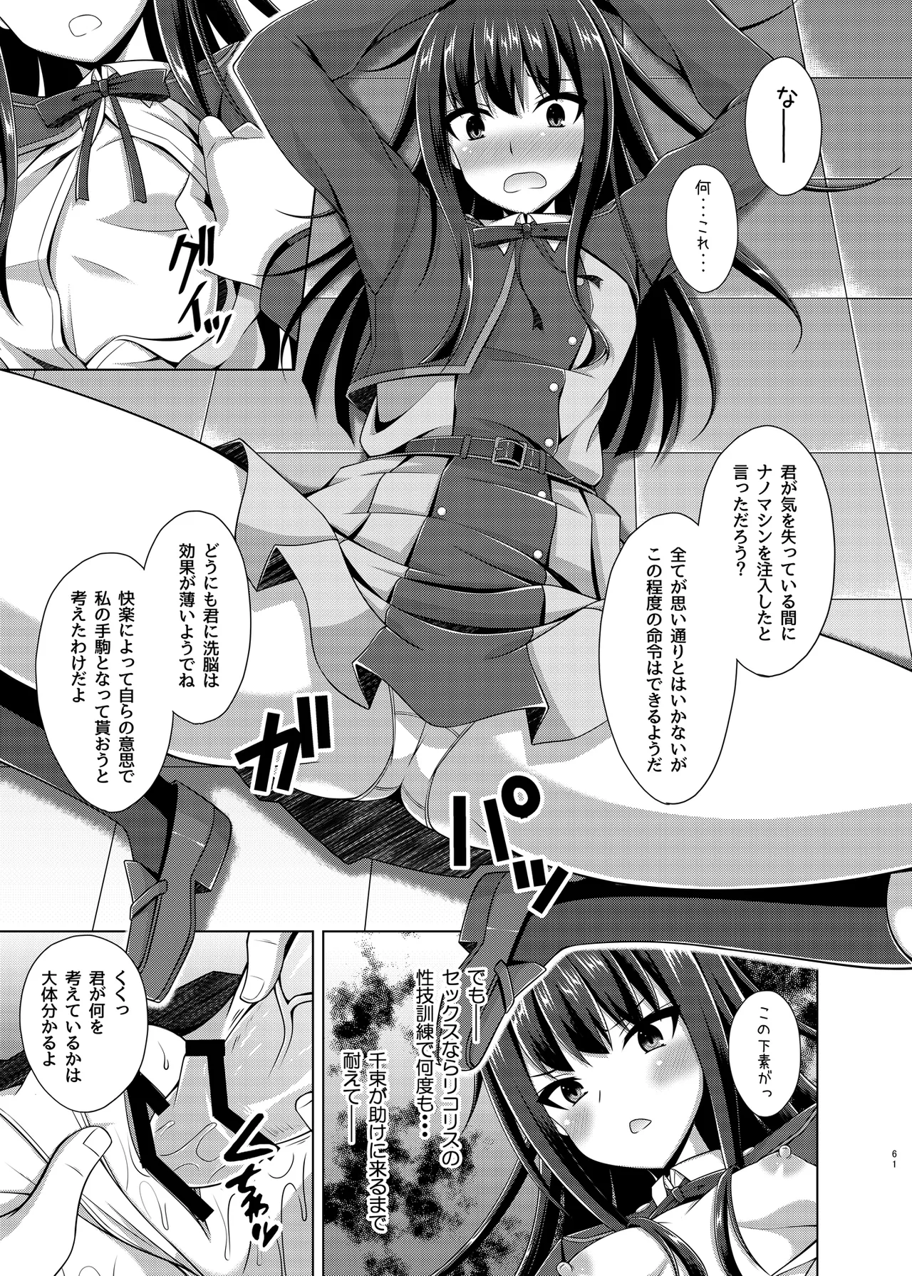 彼岸の華達は淫靡に狂い咲く Page.61