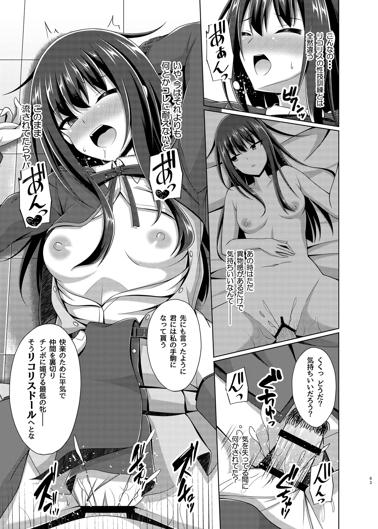彼岸の華達は淫靡に狂い咲く Page.63