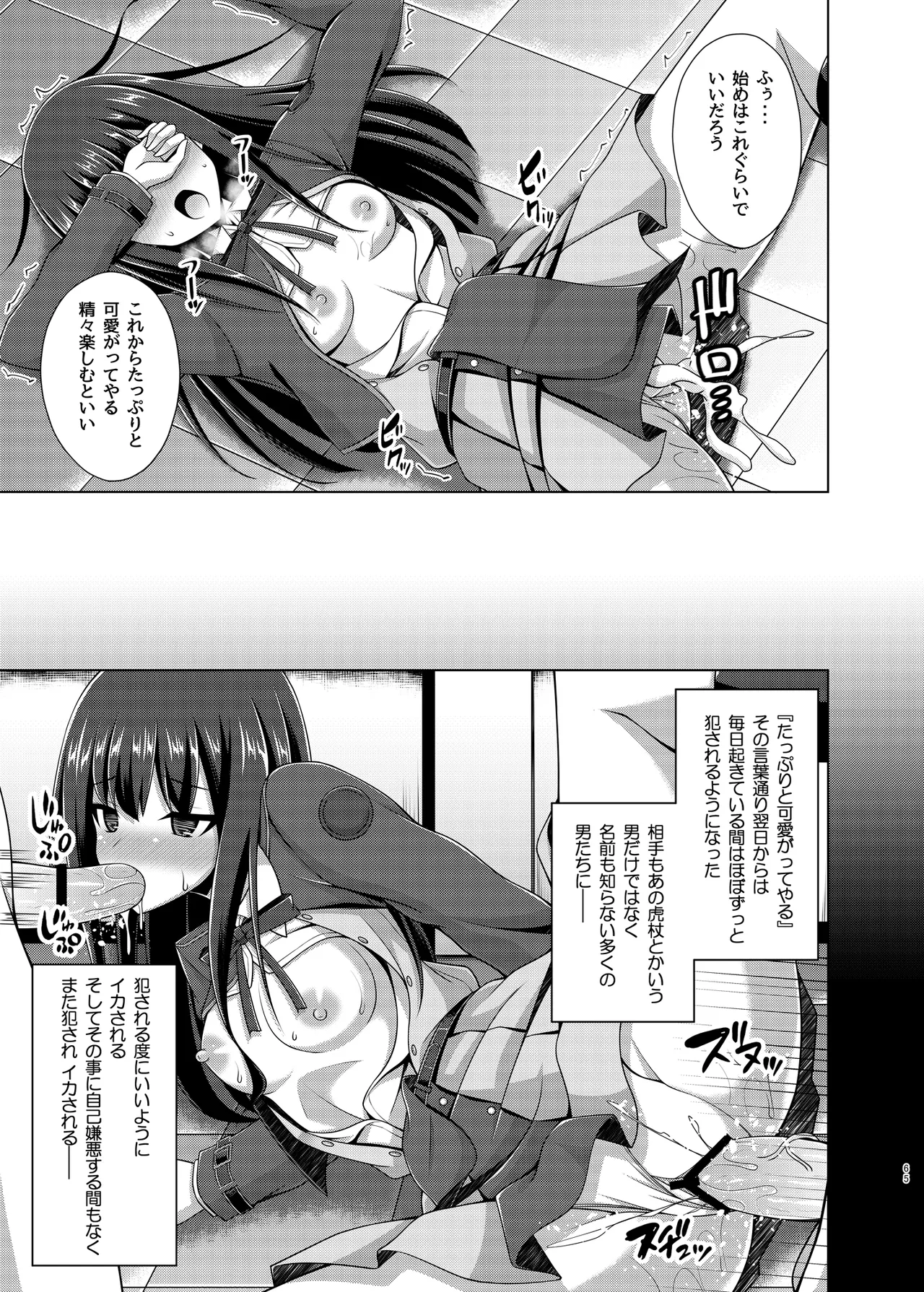 彼岸の華達は淫靡に狂い咲く Page.65
