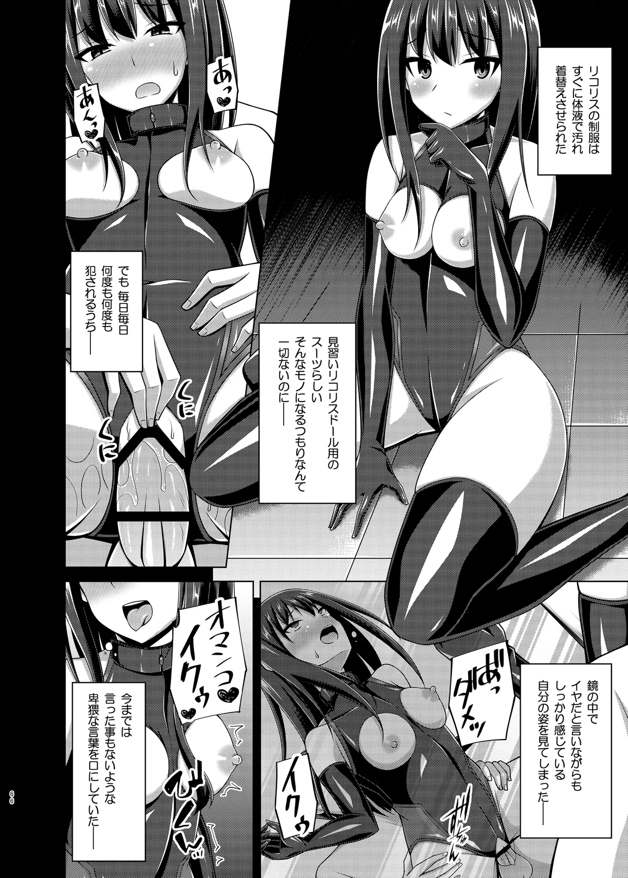 彼岸の華達は淫靡に狂い咲く Page.66
