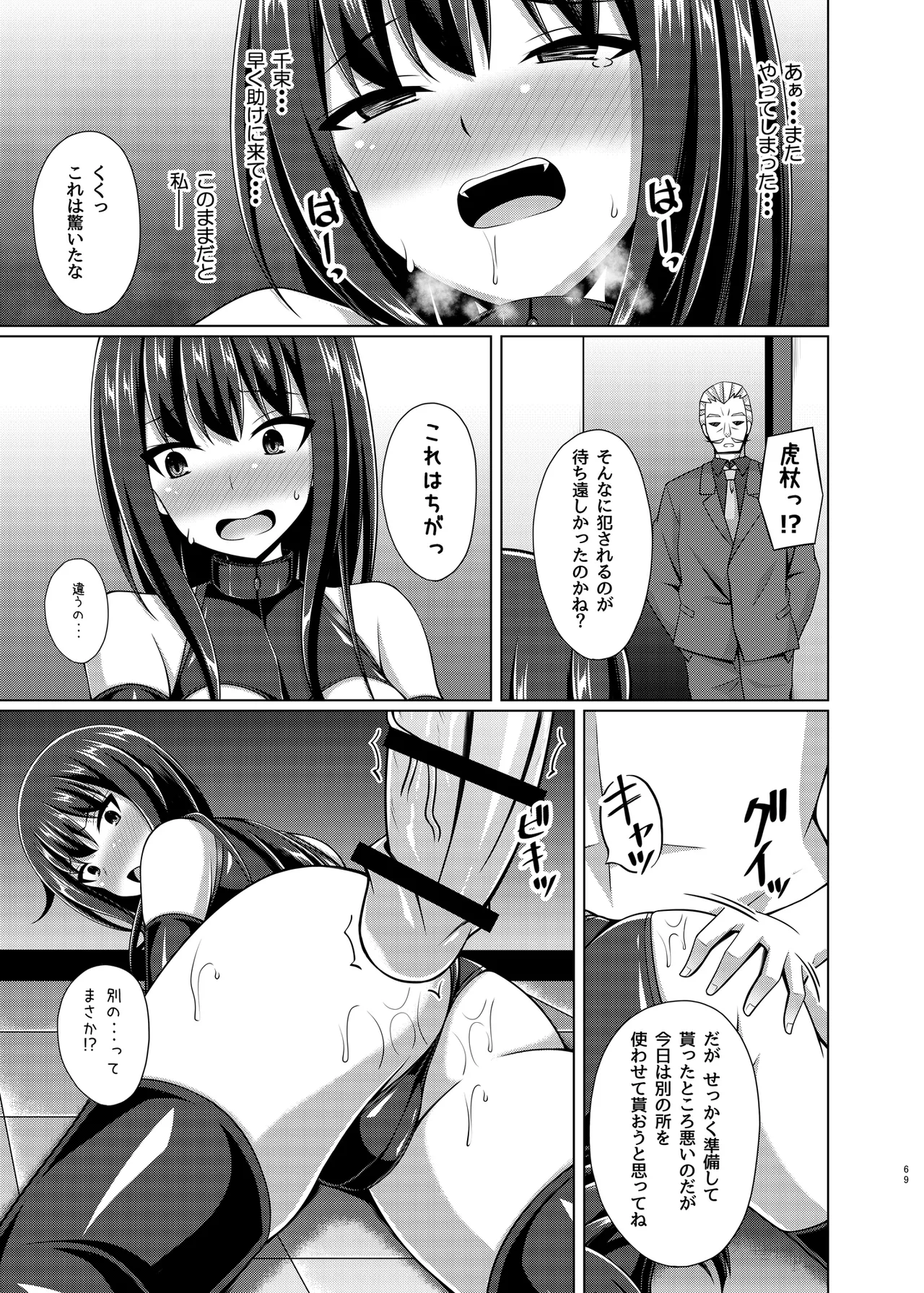 彼岸の華達は淫靡に狂い咲く Page.69