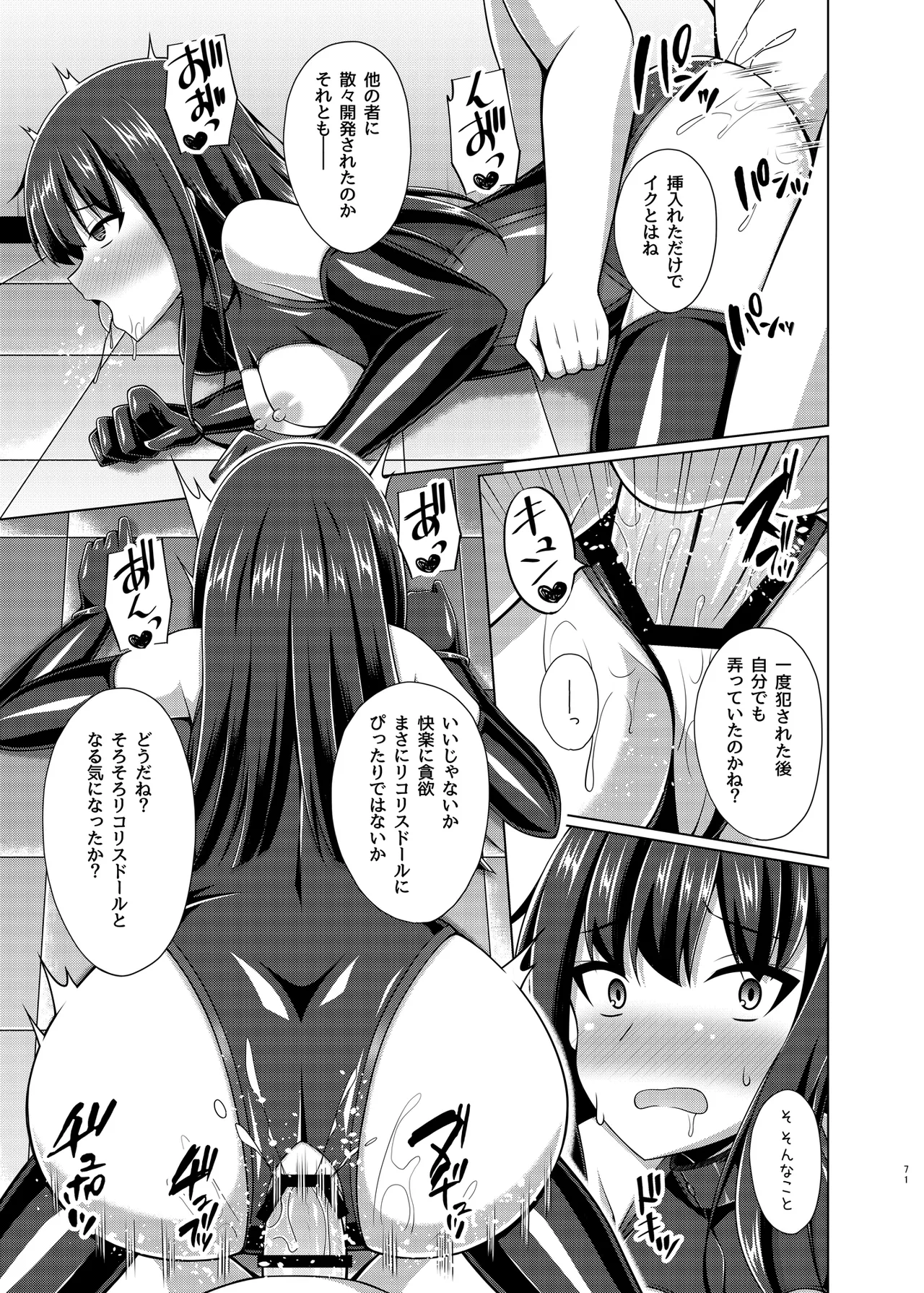彼岸の華達は淫靡に狂い咲く Page.71