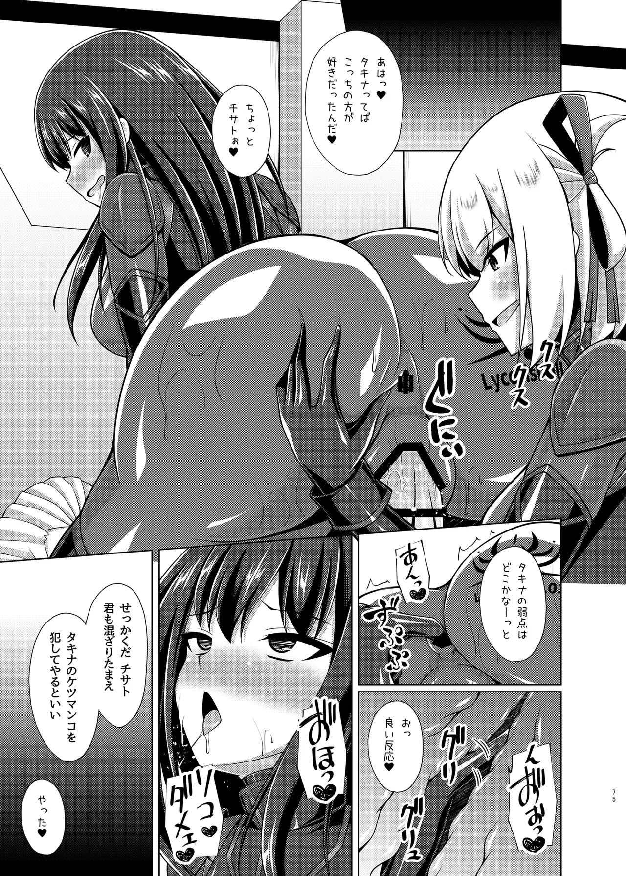 彼岸の華達は淫靡に狂い咲く Page.75