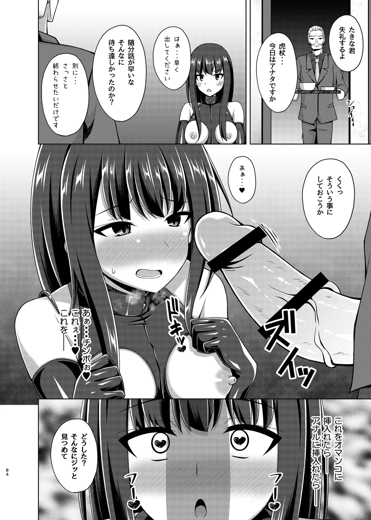 彼岸の華達は淫靡に狂い咲く Page.84