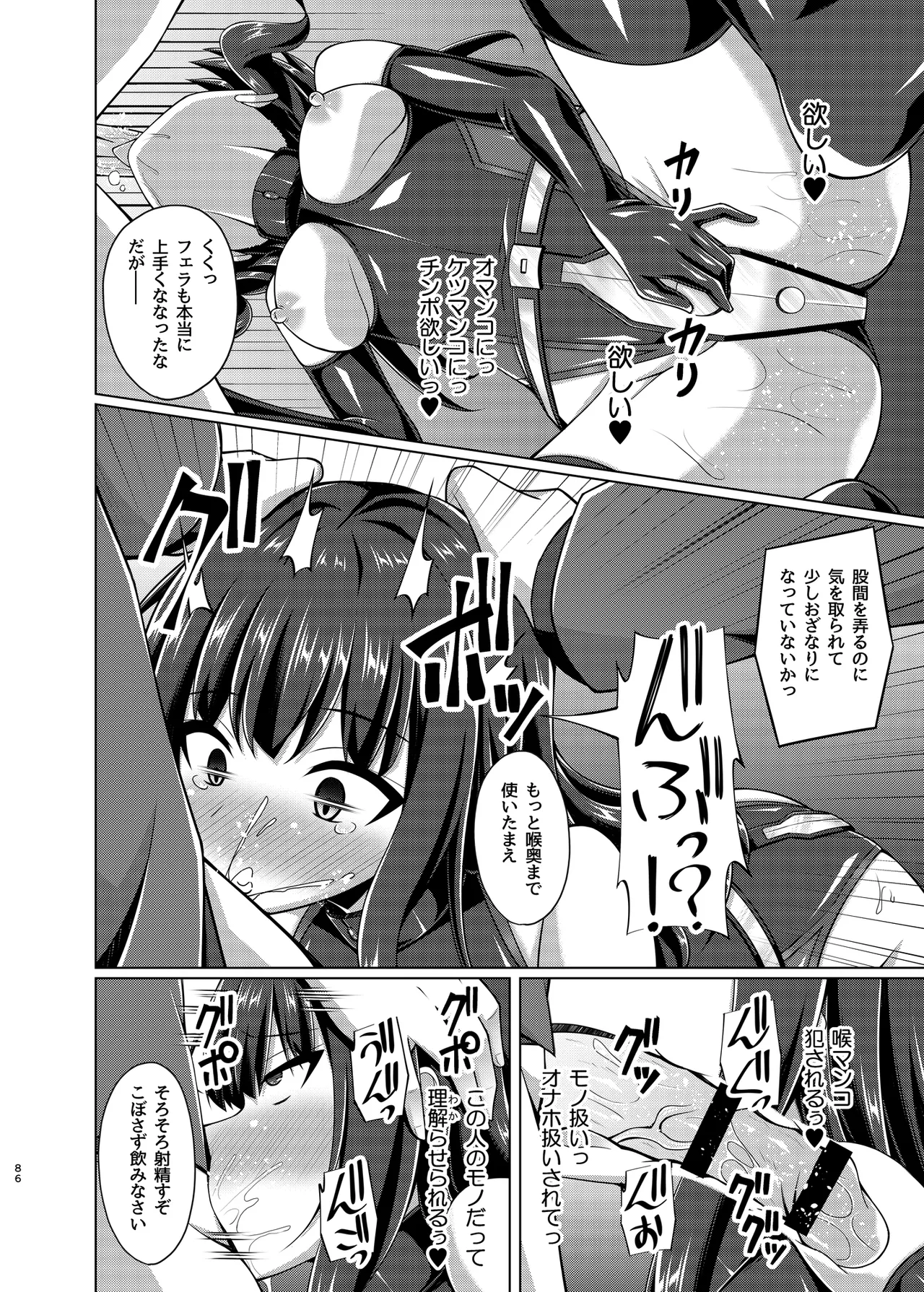 彼岸の華達は淫靡に狂い咲く Page.86