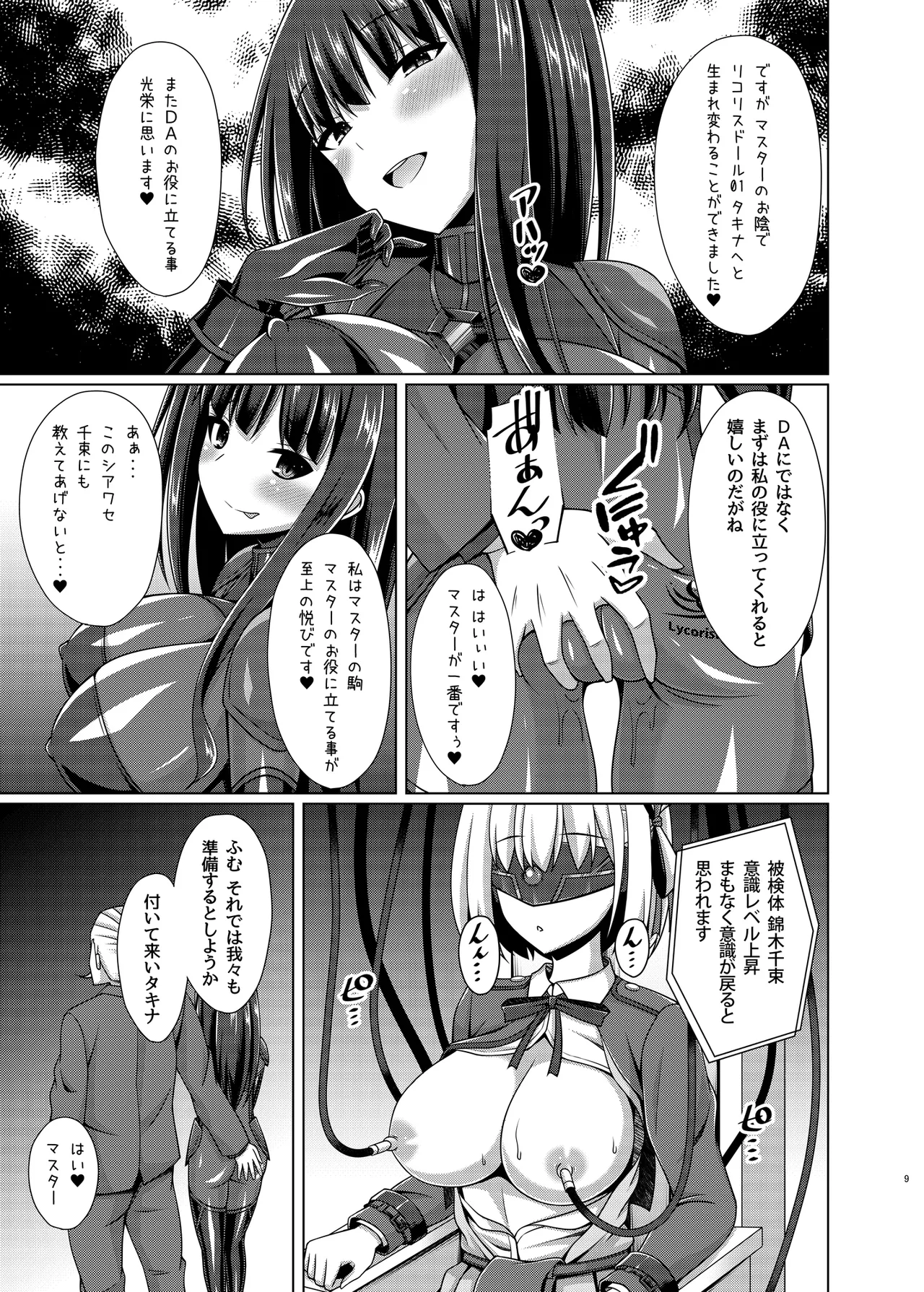 彼岸の華達は淫靡に狂い咲く Page.9