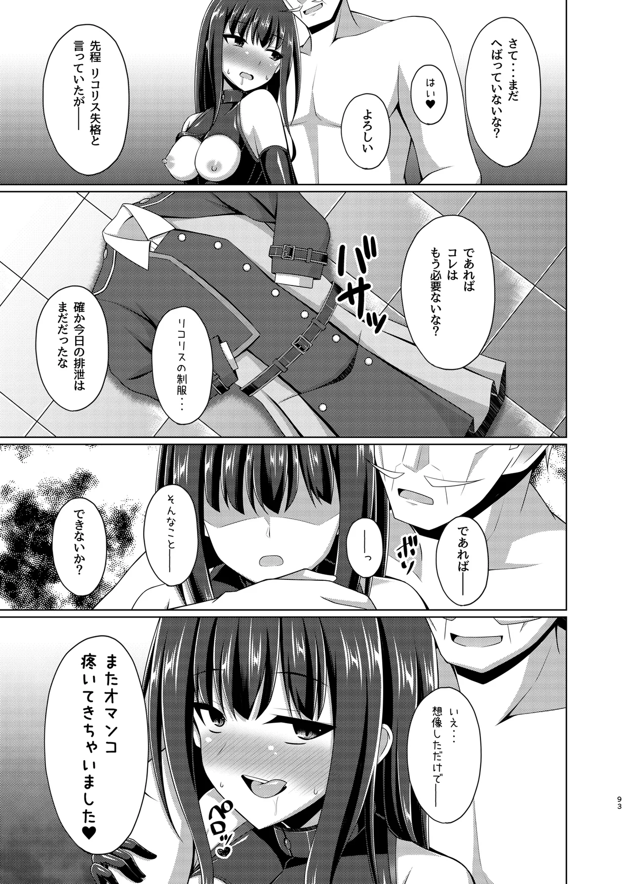 彼岸の華達は淫靡に狂い咲く Page.93
