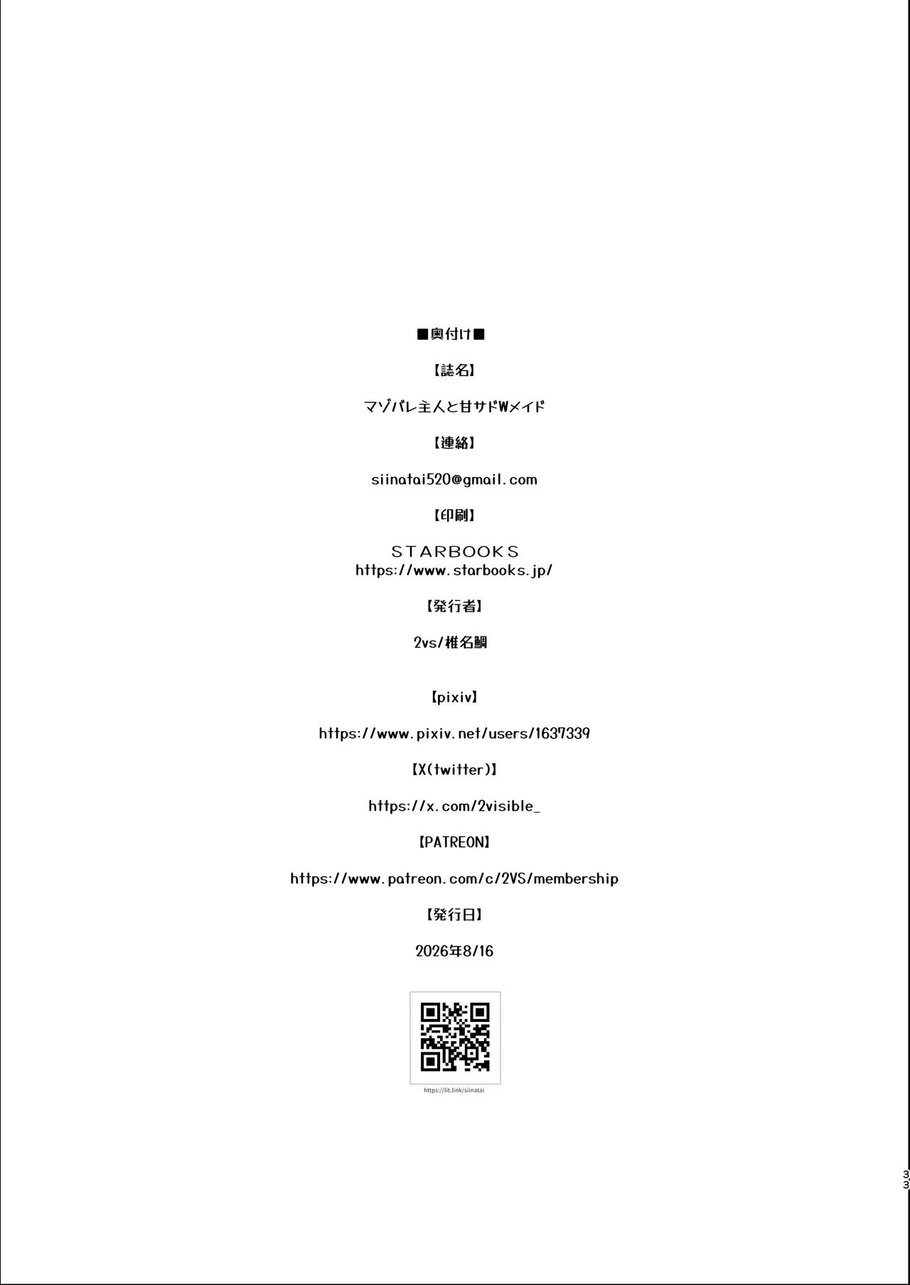 マゾバレ主人と甘サドWメイド Page.33