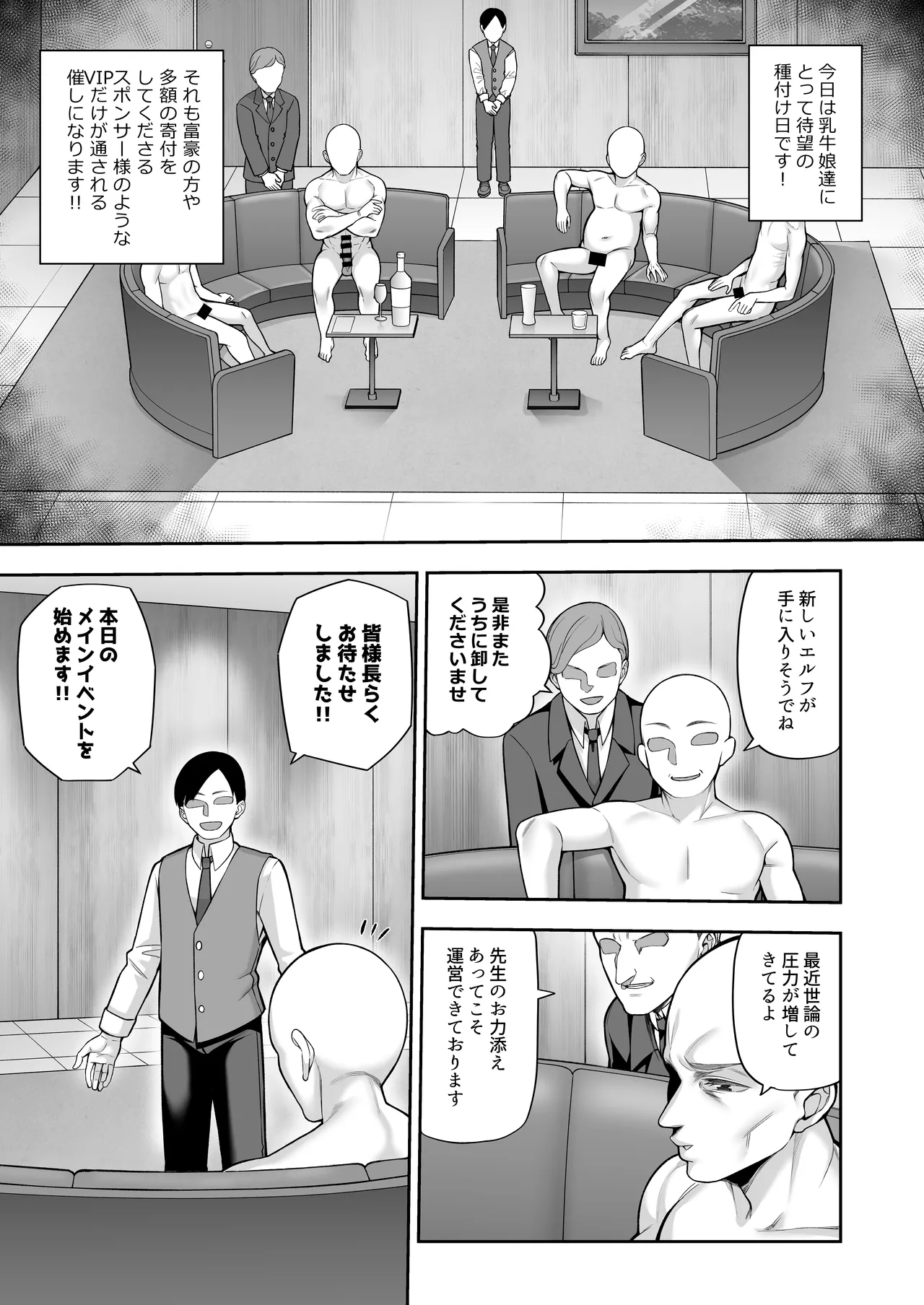 乳牛娘牧場日誌 Page.15