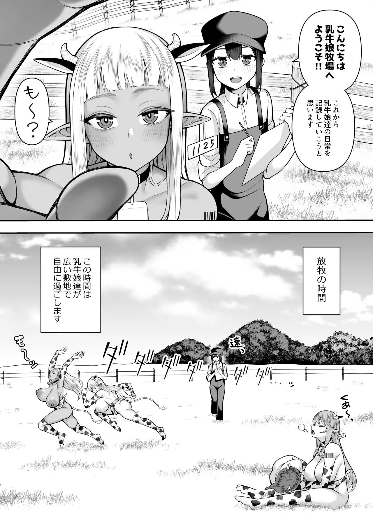 乳牛娘牧場日誌 Page.3