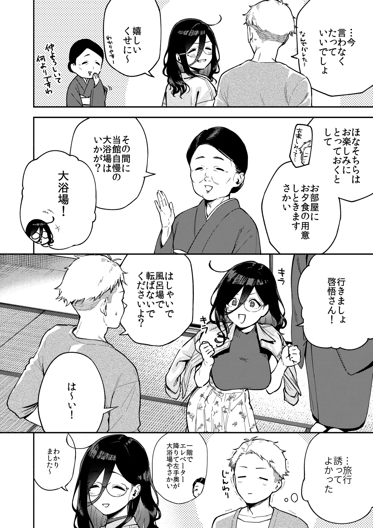となりのあやねさん 旅館でしっぽり編 Page.10