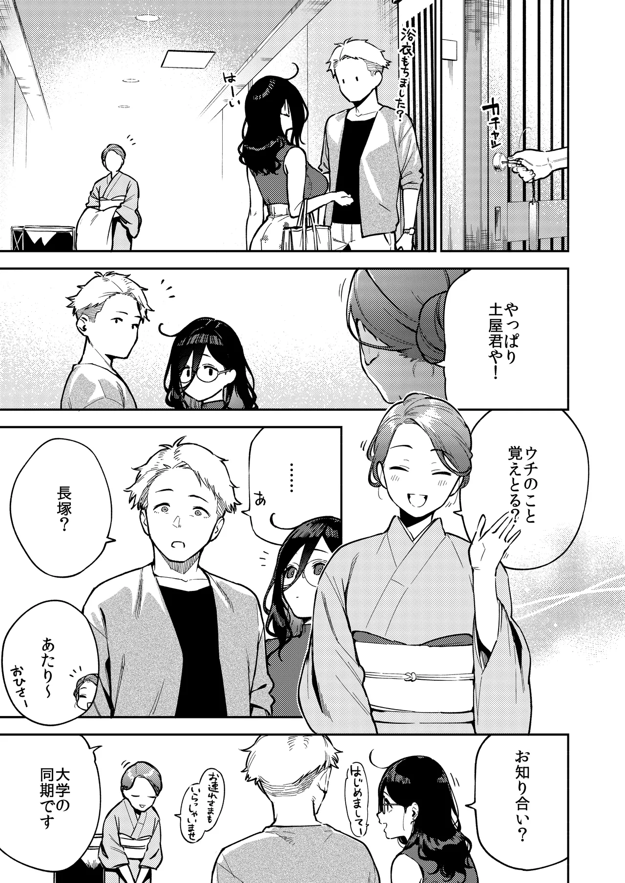 となりのあやねさん 旅館でしっぽり編 Page.11