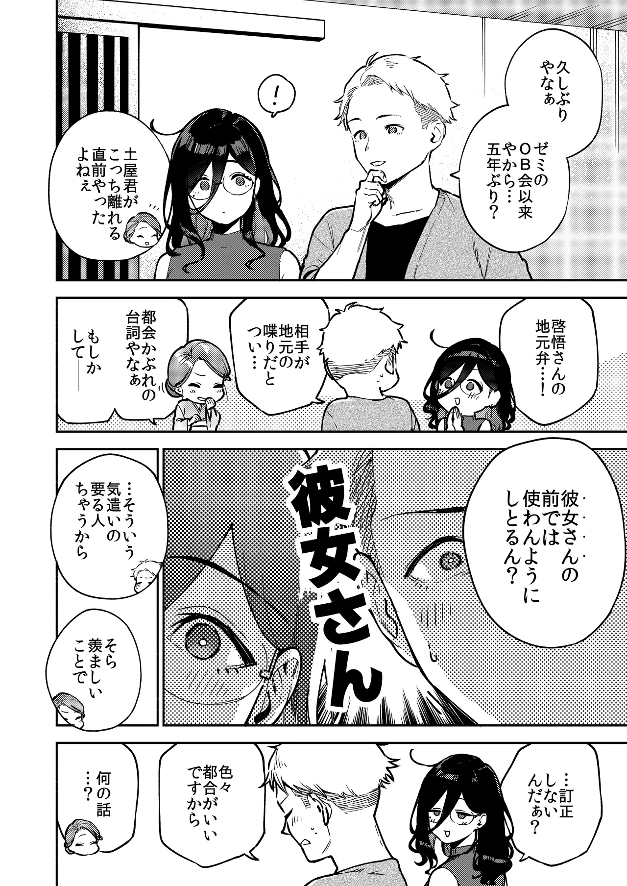 となりのあやねさん 旅館でしっぽり編 Page.12