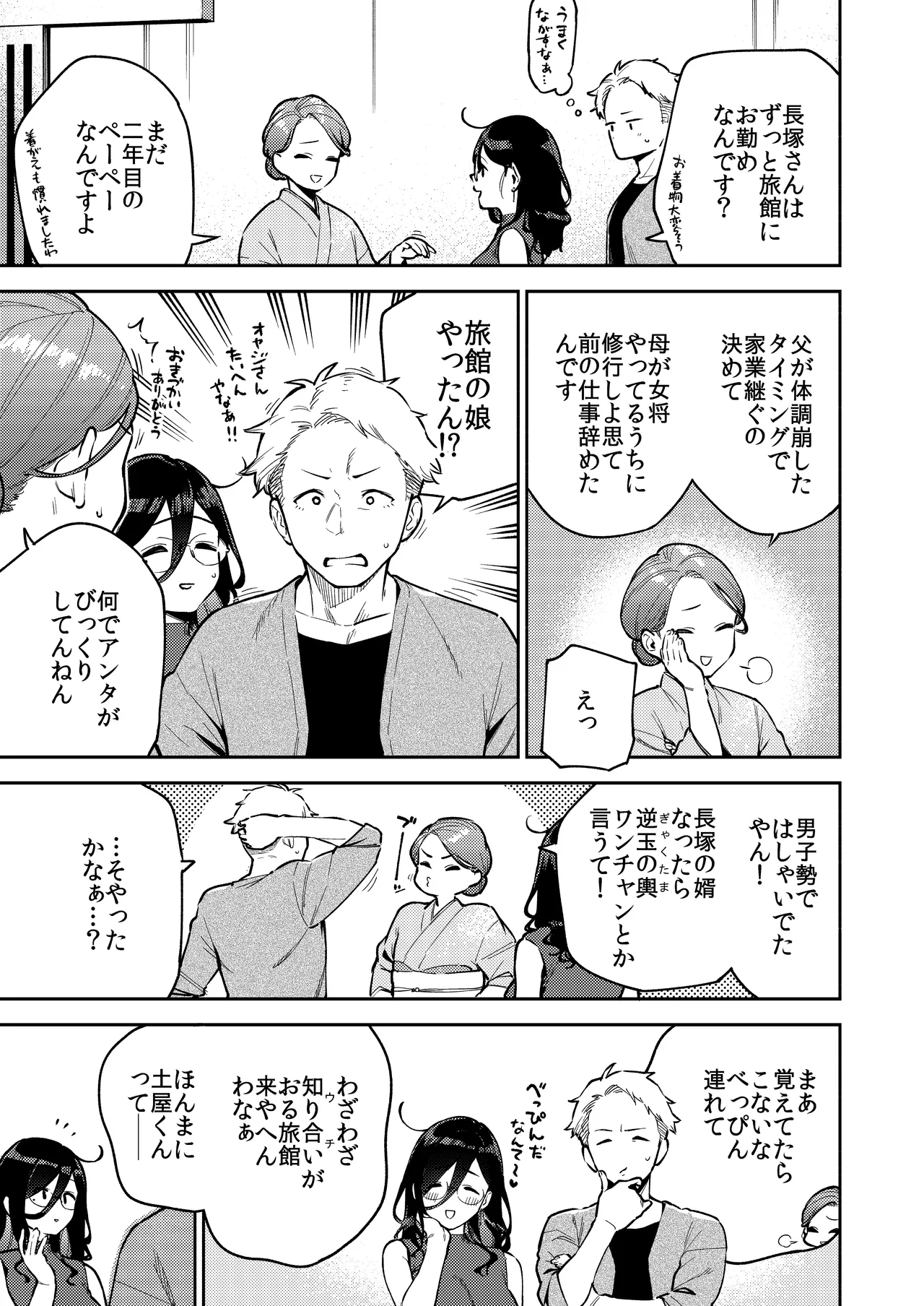 となりのあやねさん 旅館でしっぽり編 Page.13