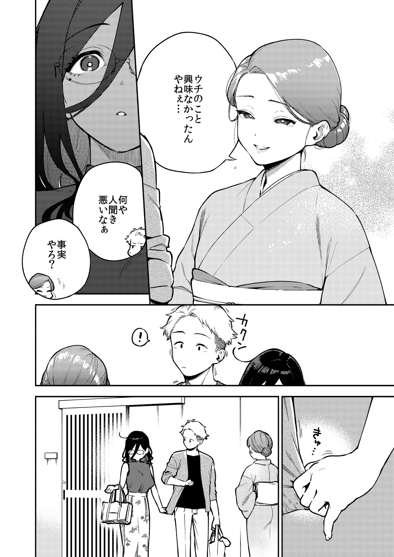 となりのあやねさん 旅館でしっぽり編 Page.14