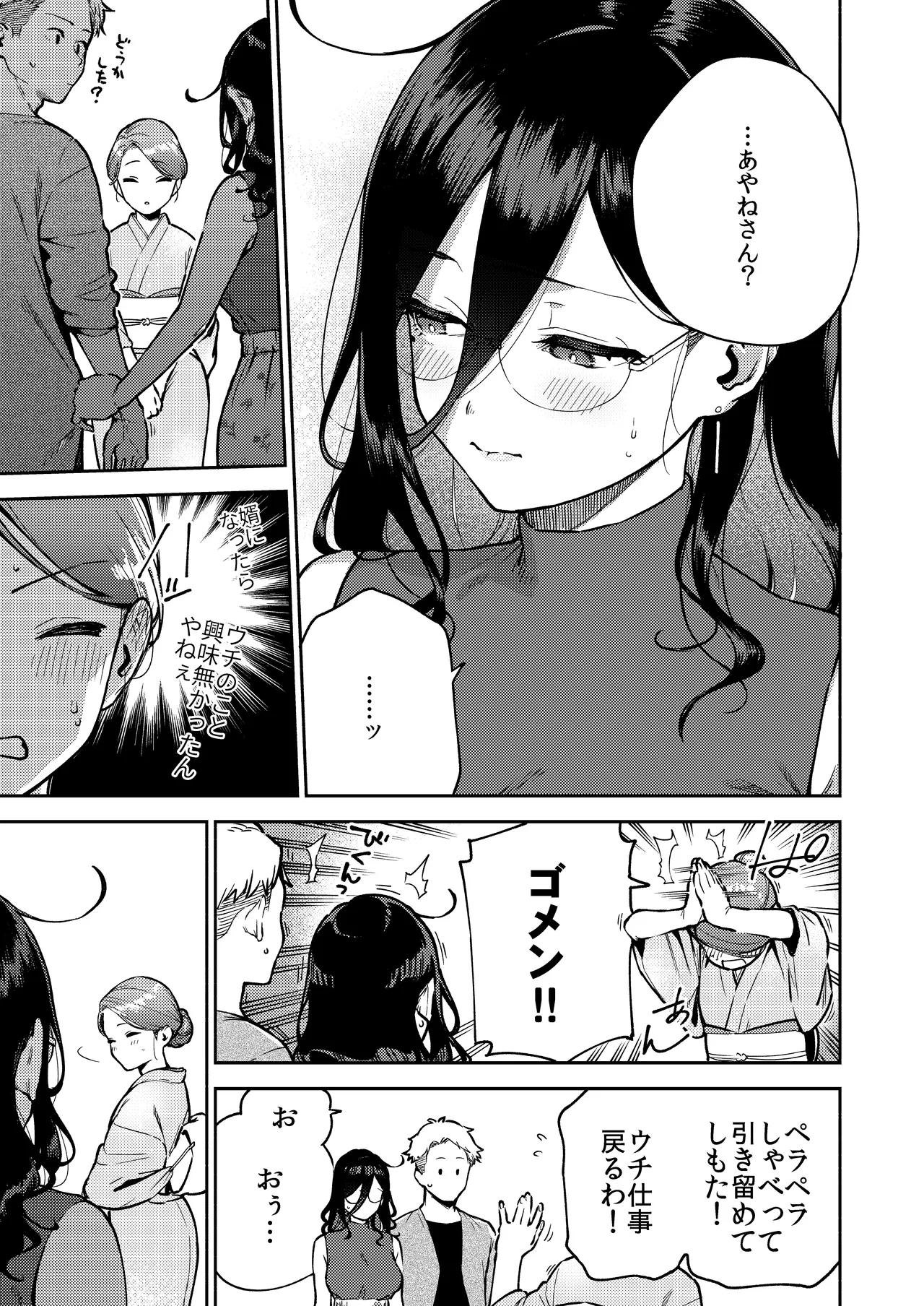 となりのあやねさん 旅館でしっぽり編 Page.15