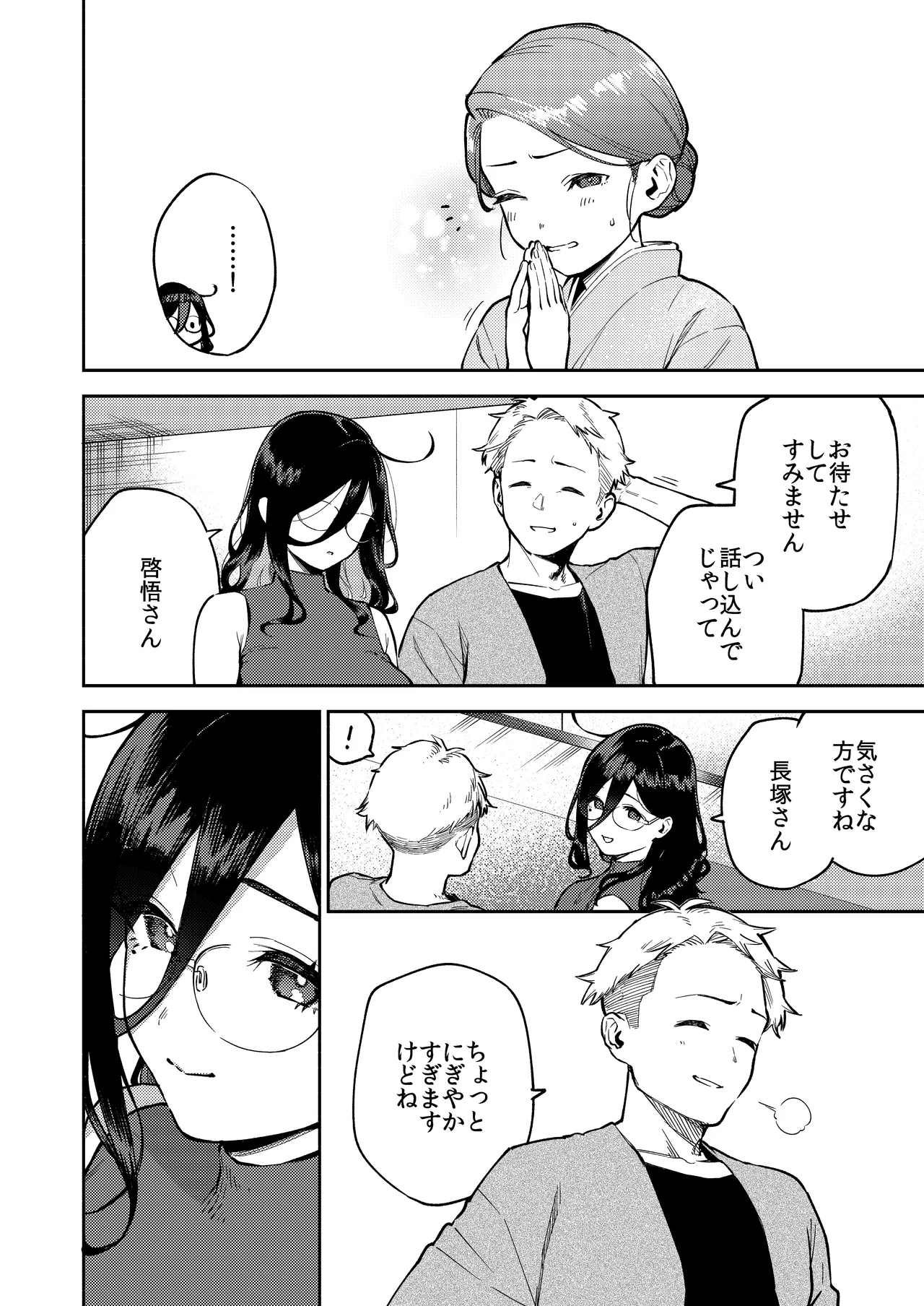 となりのあやねさん 旅館でしっぽり編 Page.16