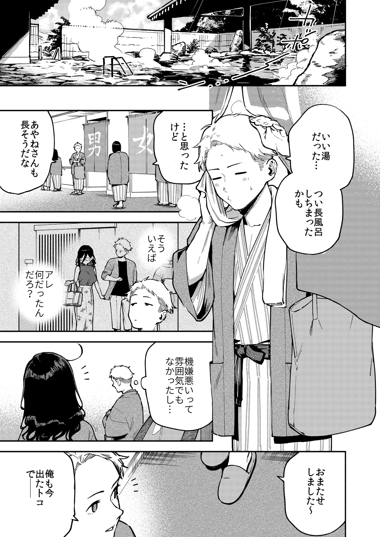 となりのあやねさん 旅館でしっぽり編 Page.17