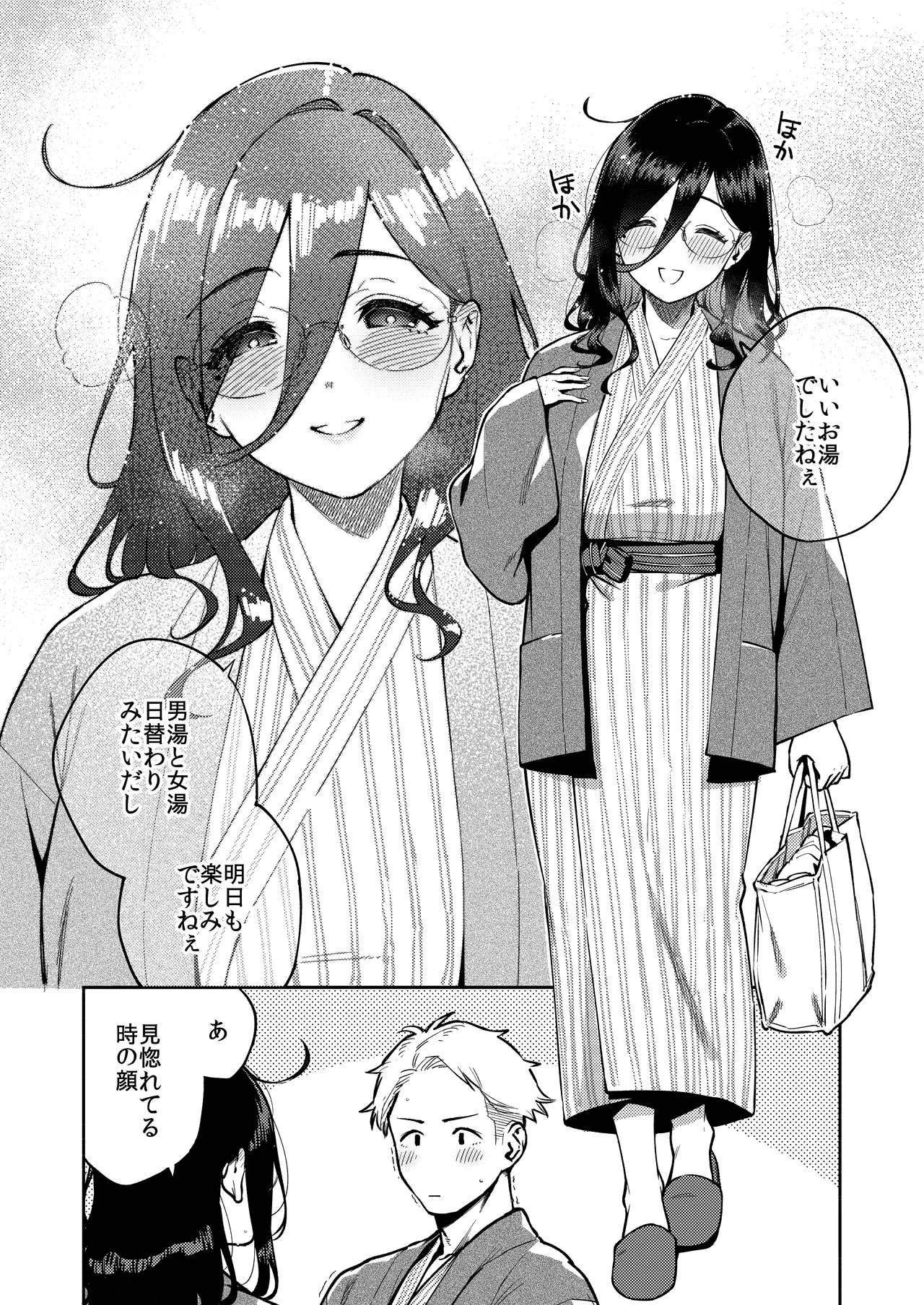 となりのあやねさん 旅館でしっぽり編 Page.18