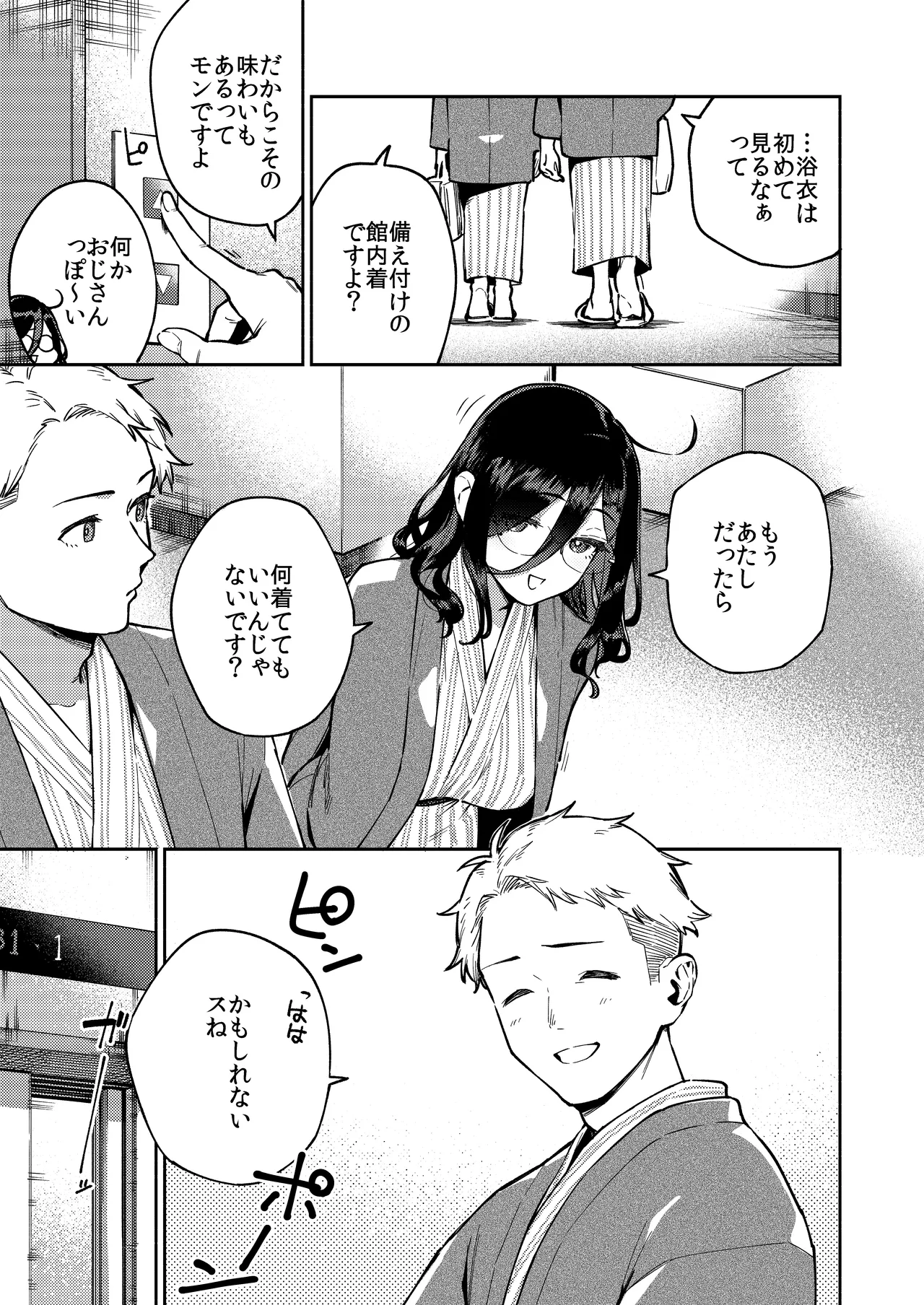 となりのあやねさん 旅館でしっぽり編 Page.19