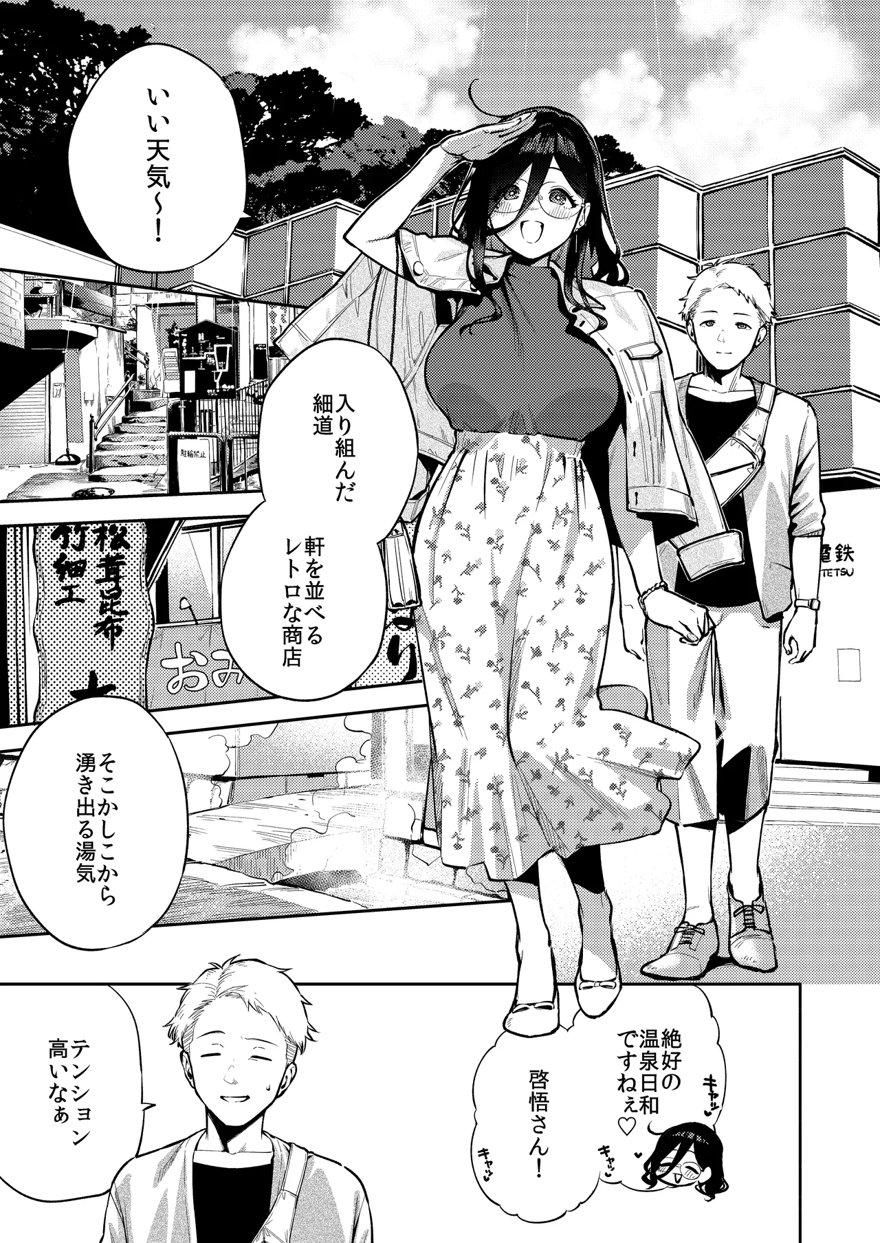 となりのあやねさん 旅館でしっぽり編 Page.2