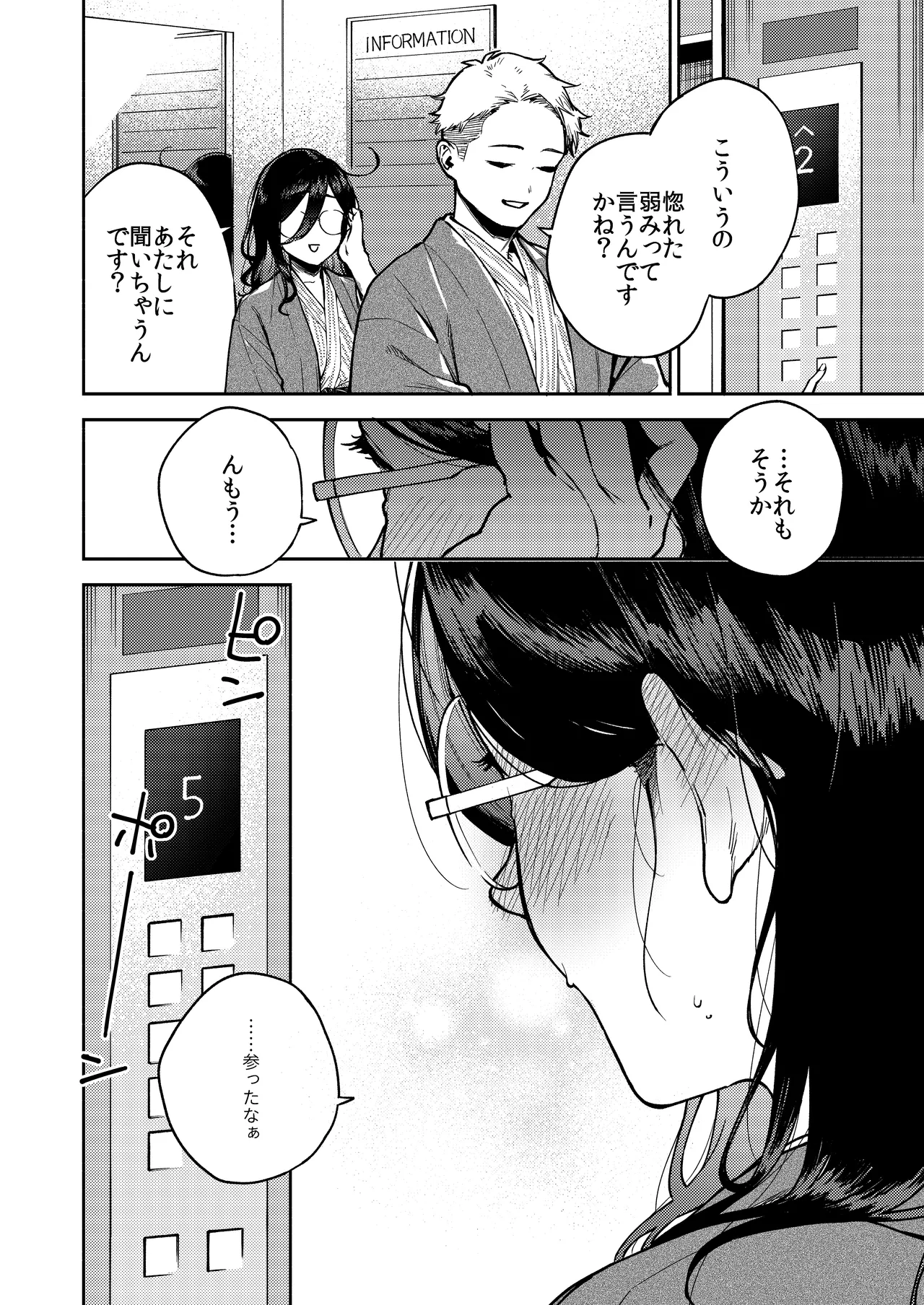 となりのあやねさん 旅館でしっぽり編 Page.20