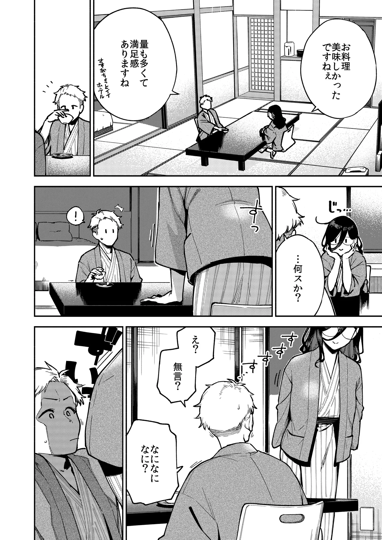 となりのあやねさん 旅館でしっぽり編 Page.22