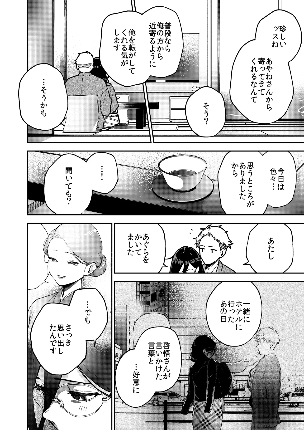 となりのあやねさん 旅館でしっぽり編 Page.24
