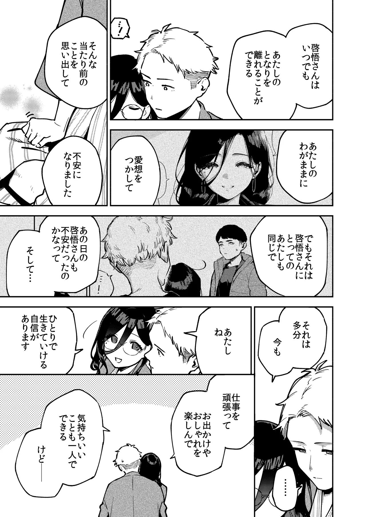 となりのあやねさん 旅館でしっぽり編 Page.25