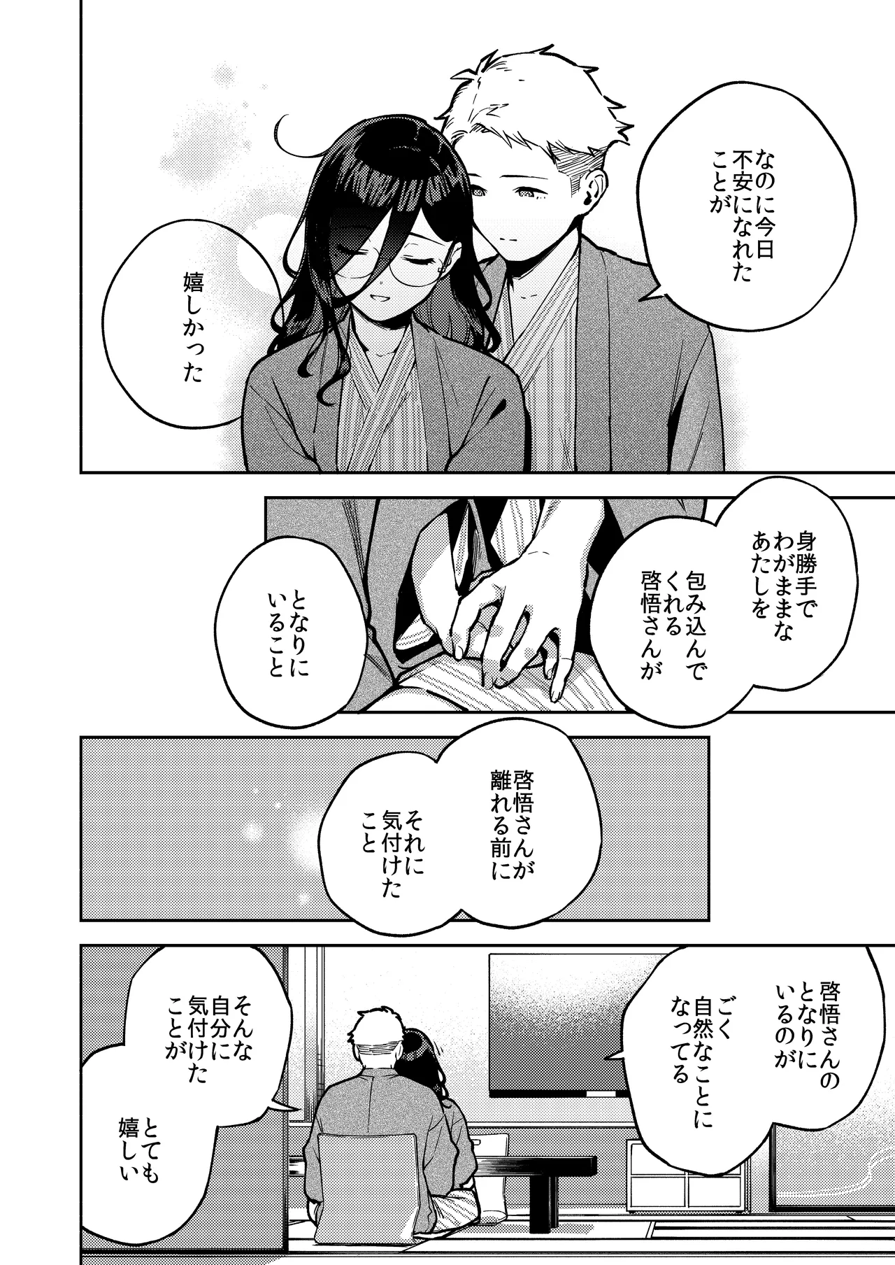 となりのあやねさん 旅館でしっぽり編 Page.26