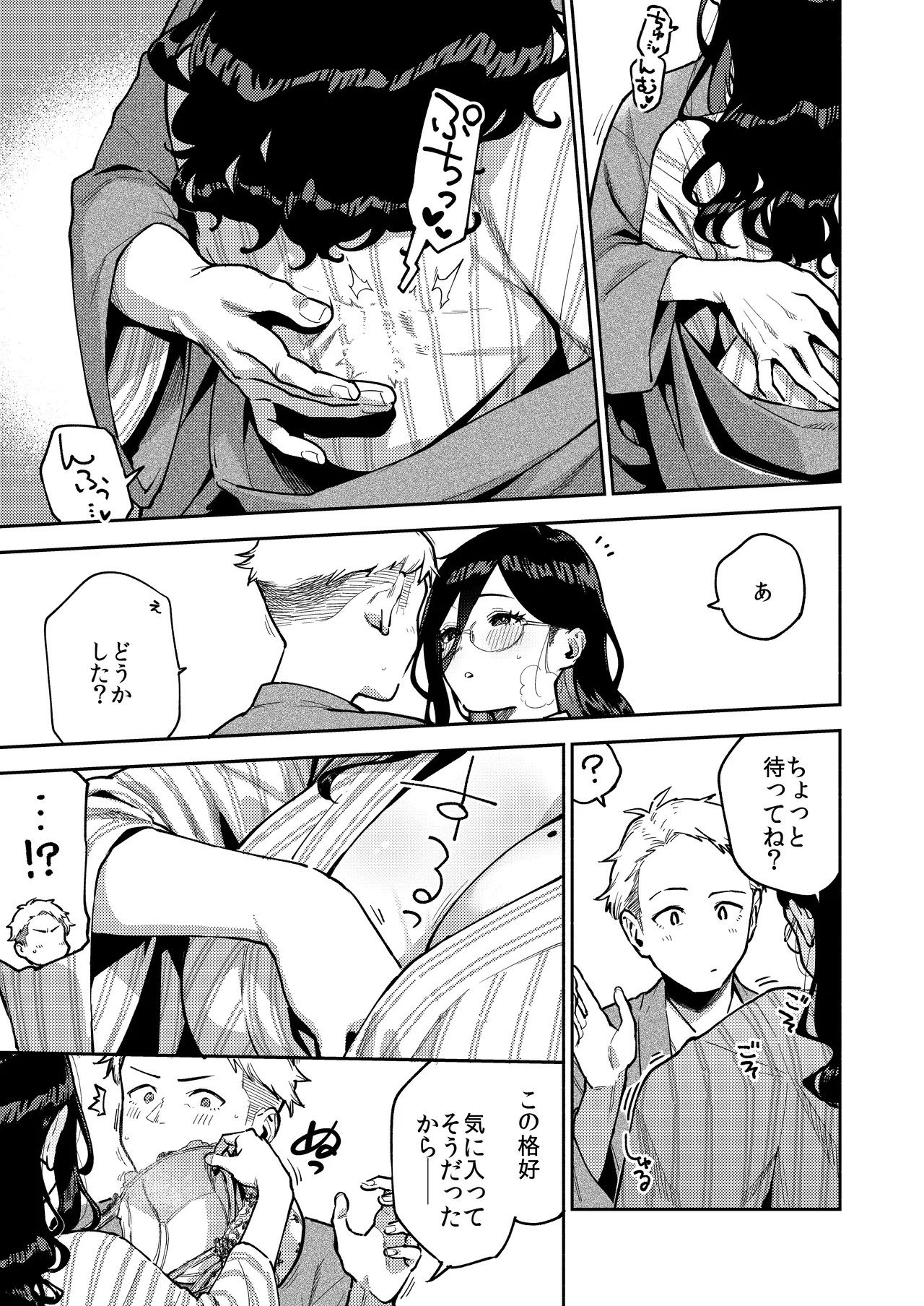 となりのあやねさん 旅館でしっぽり編 Page.29